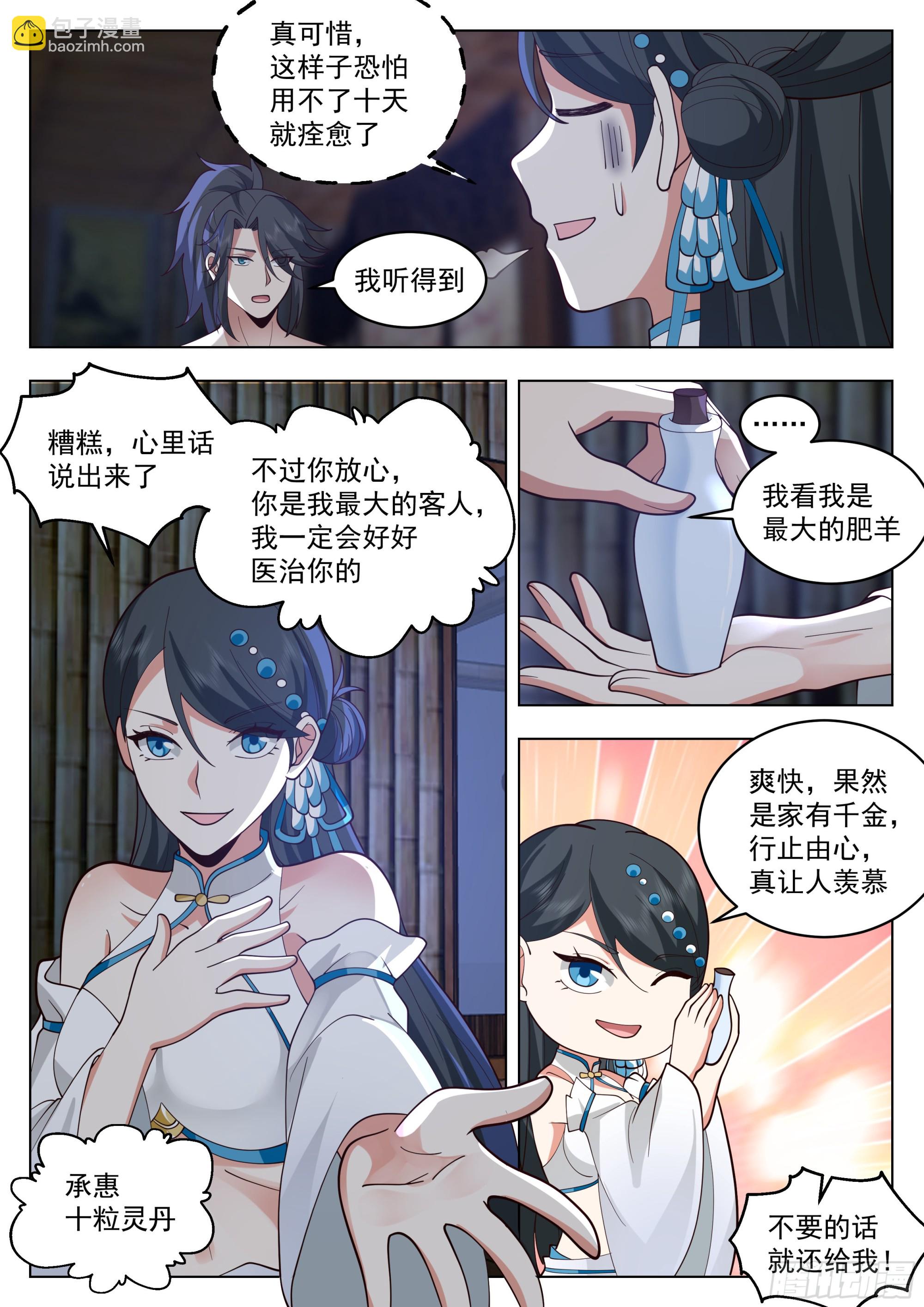 半面菩萨-第41话