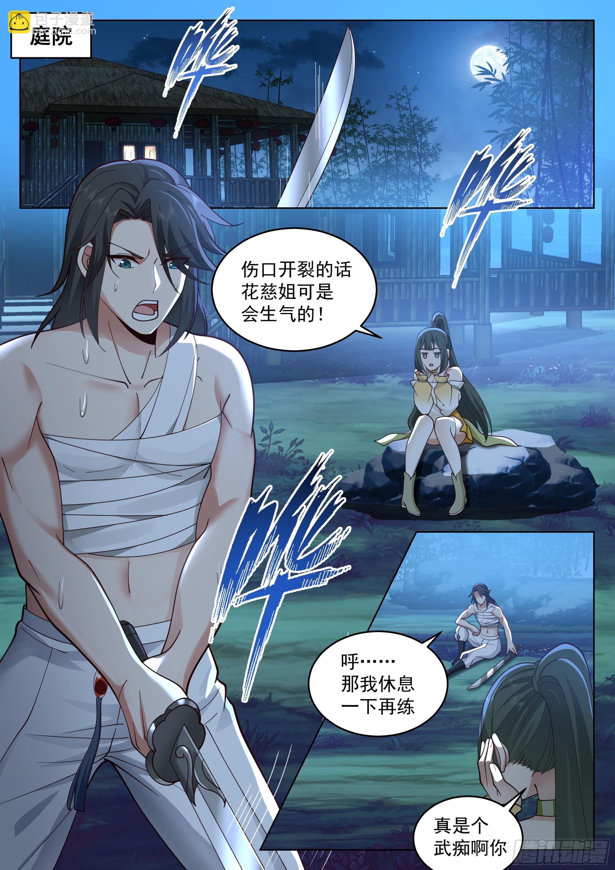 半面菩萨-第41话