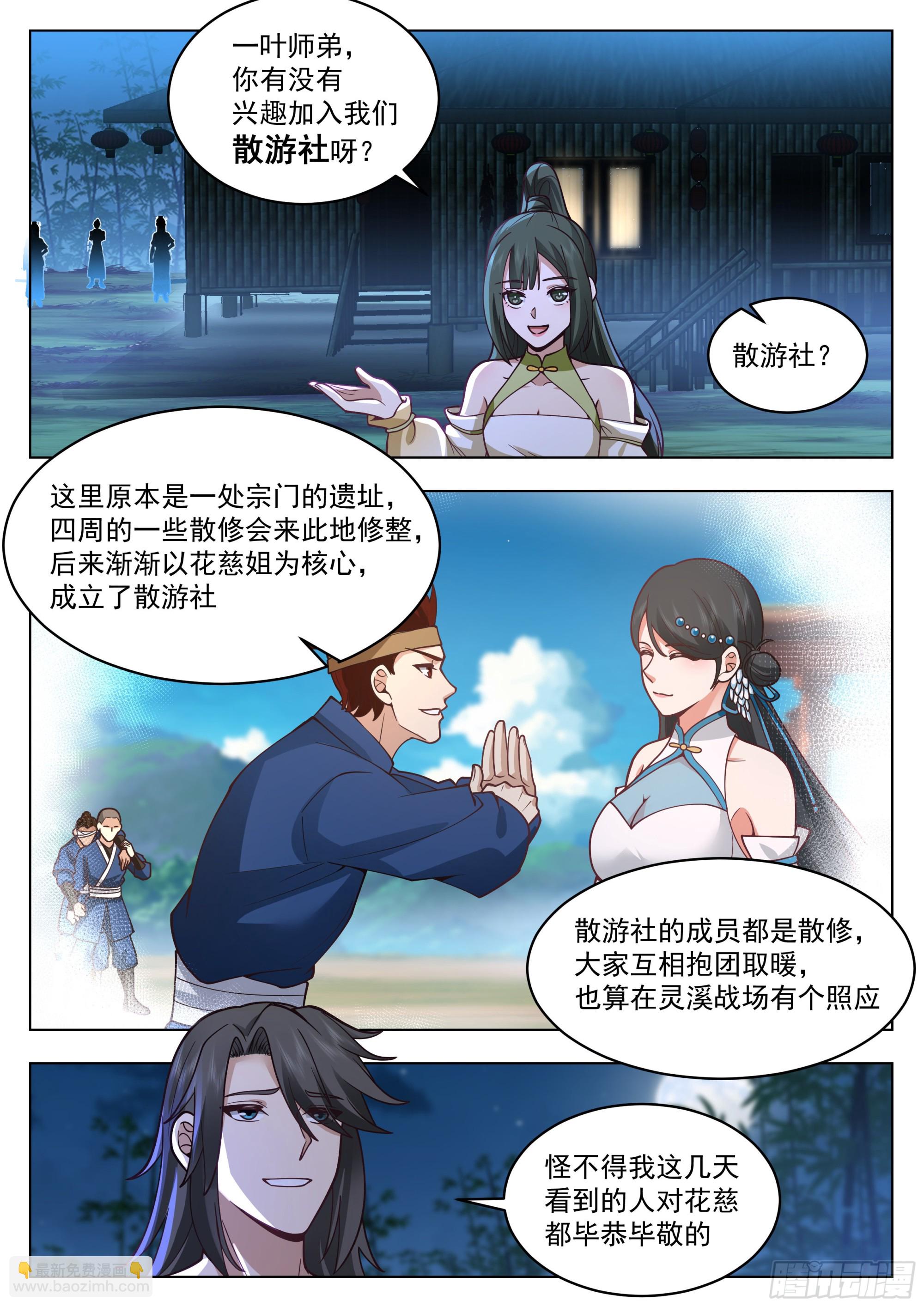 半面菩萨-第41话