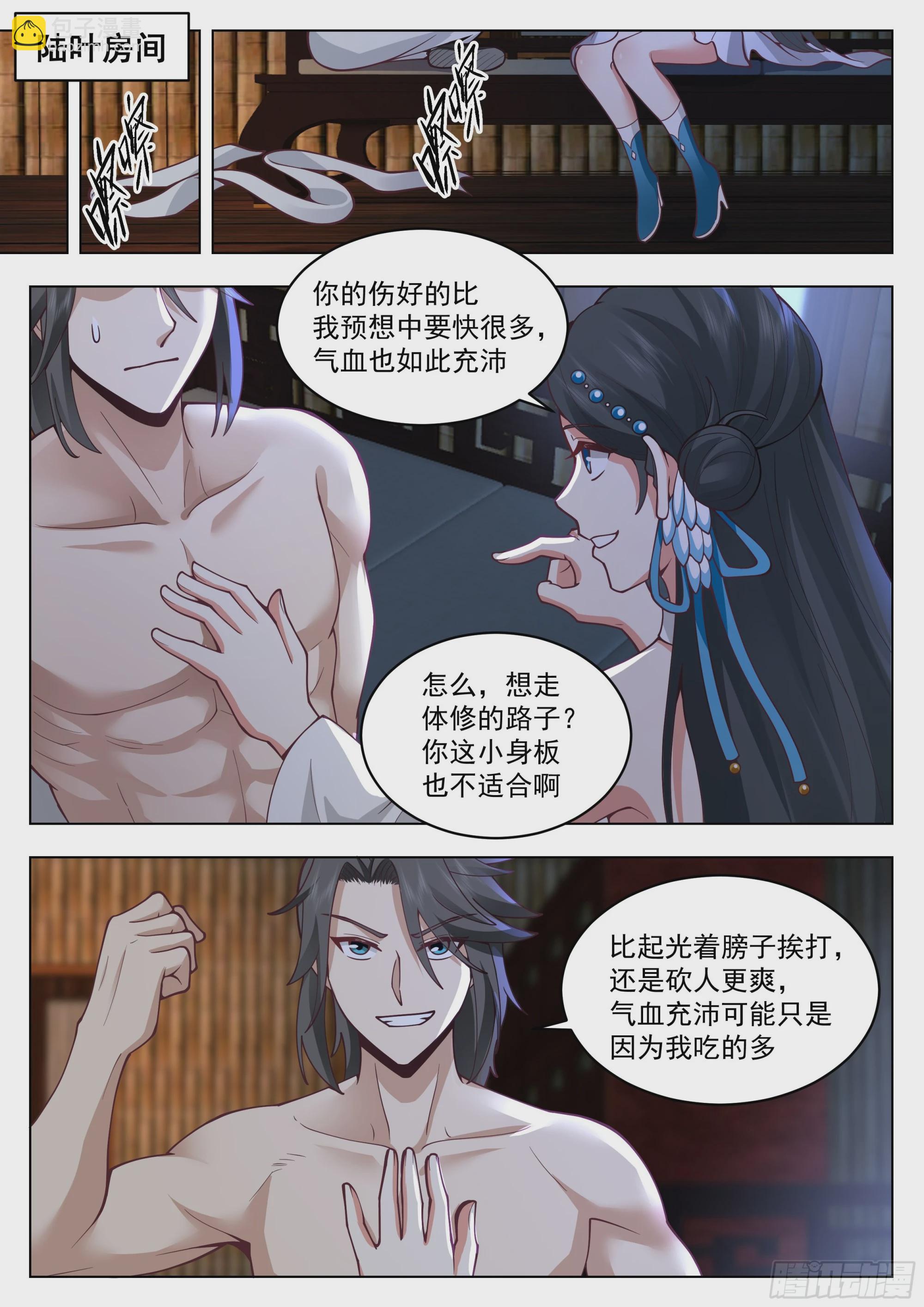 半面菩萨-第41话