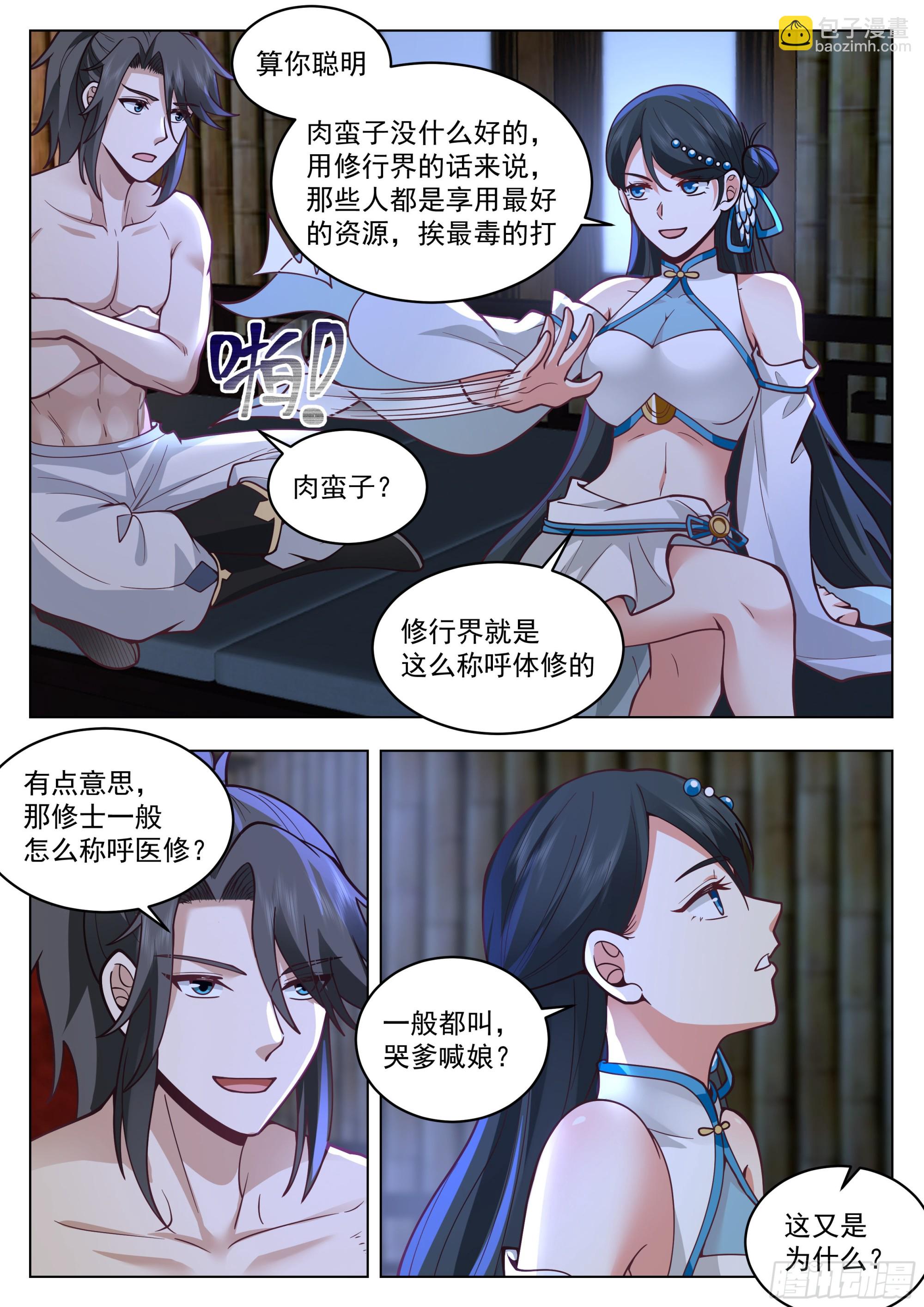 半面菩萨-第41话