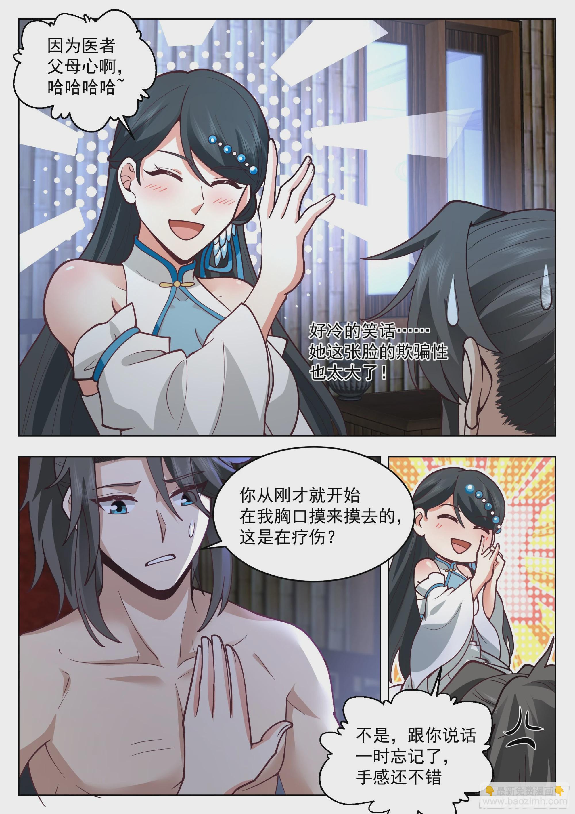 半面菩萨-第41话