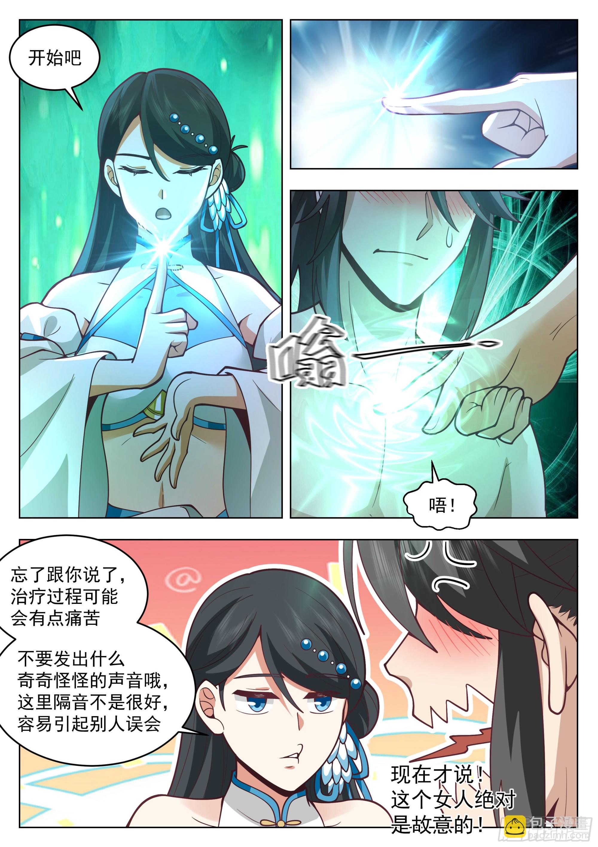 半面菩萨-第41话