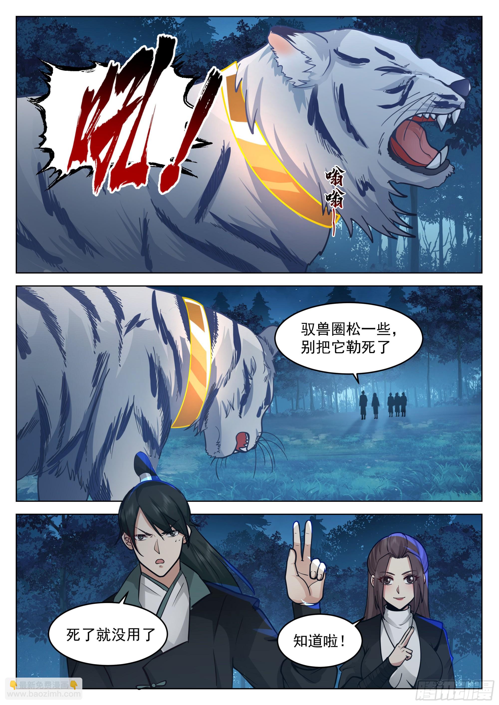 围困-第43话