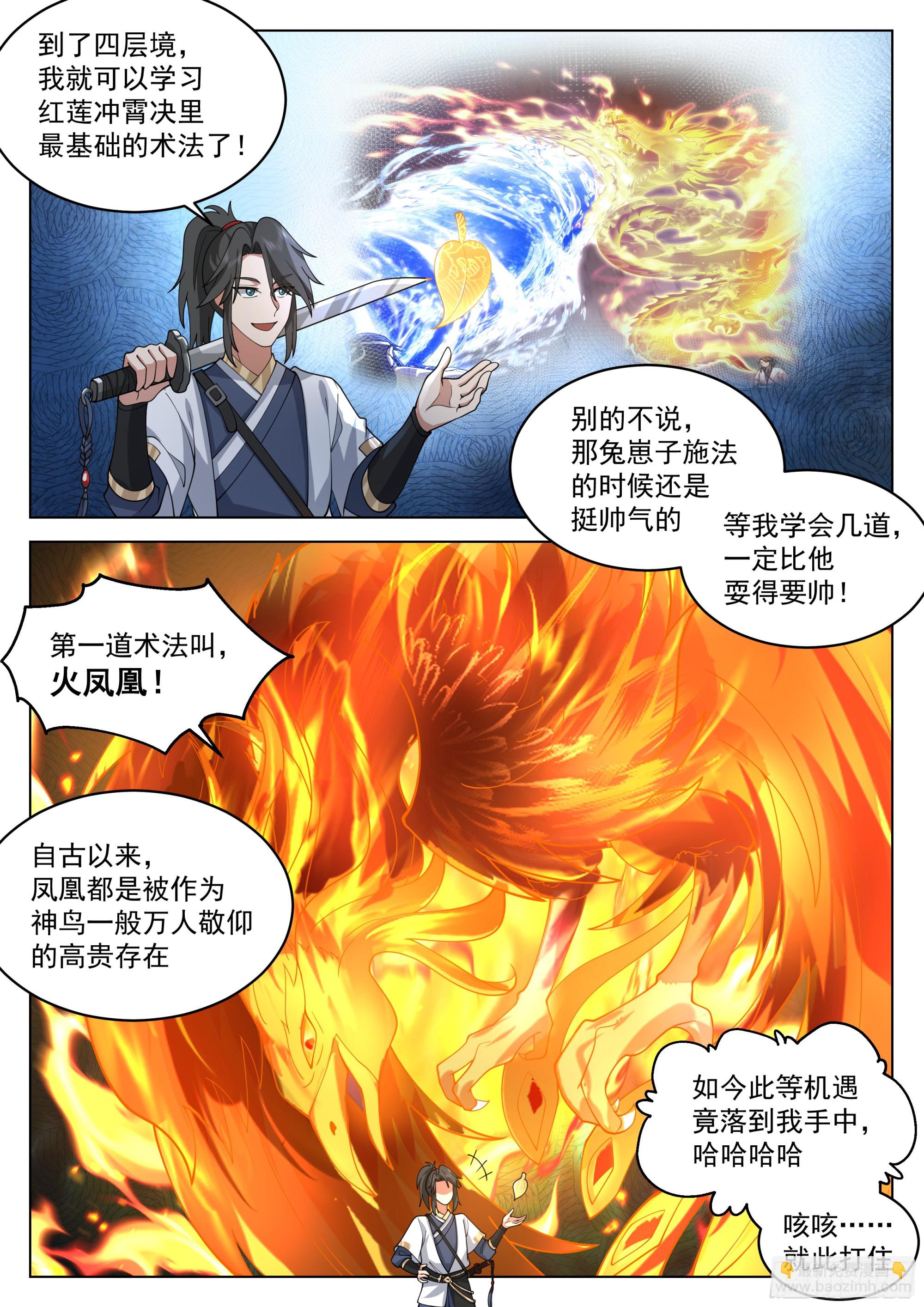 火凤凰之术-第47话