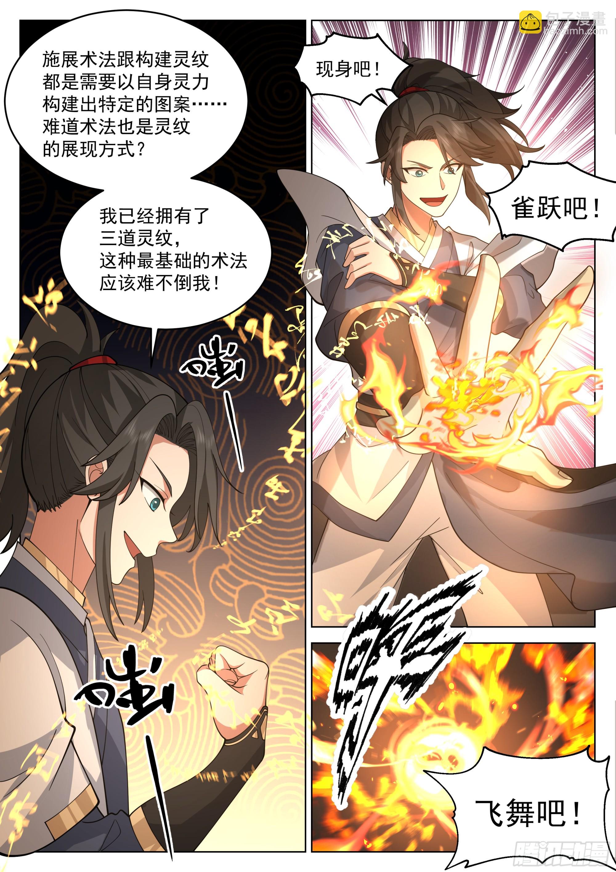 火凤凰之术-第47话