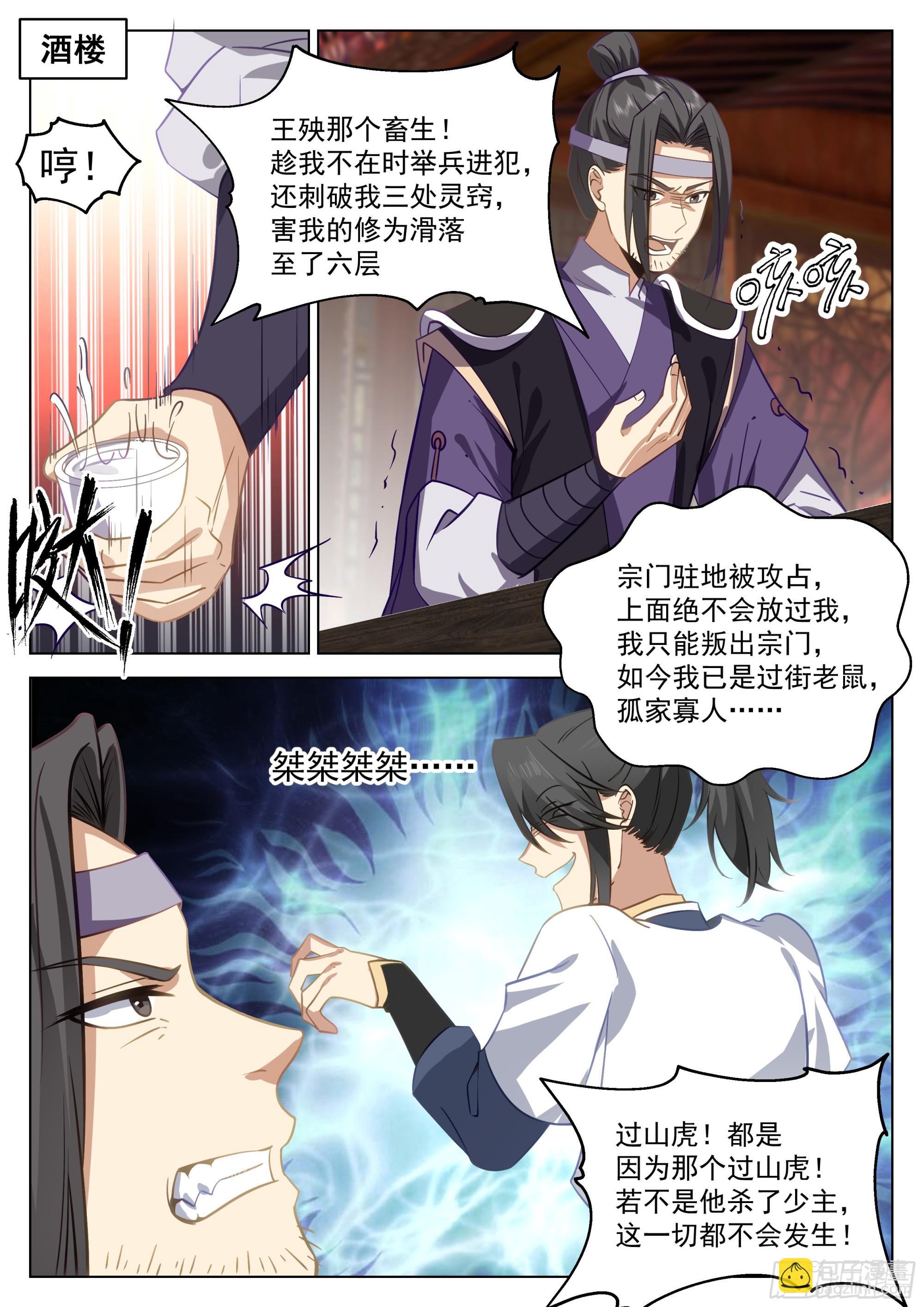 火凤凰之术-第47话