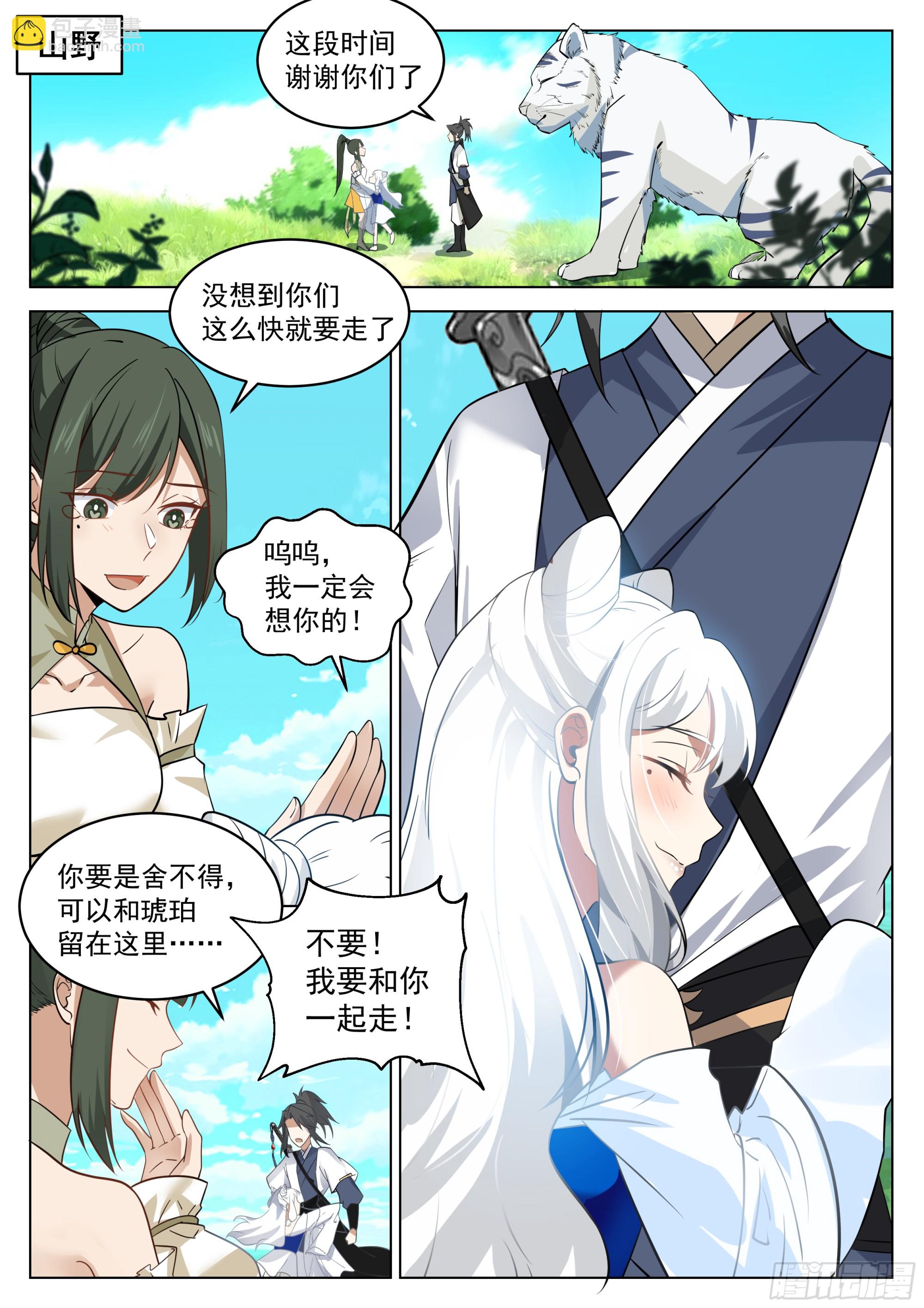 火凤凰之术-第47话