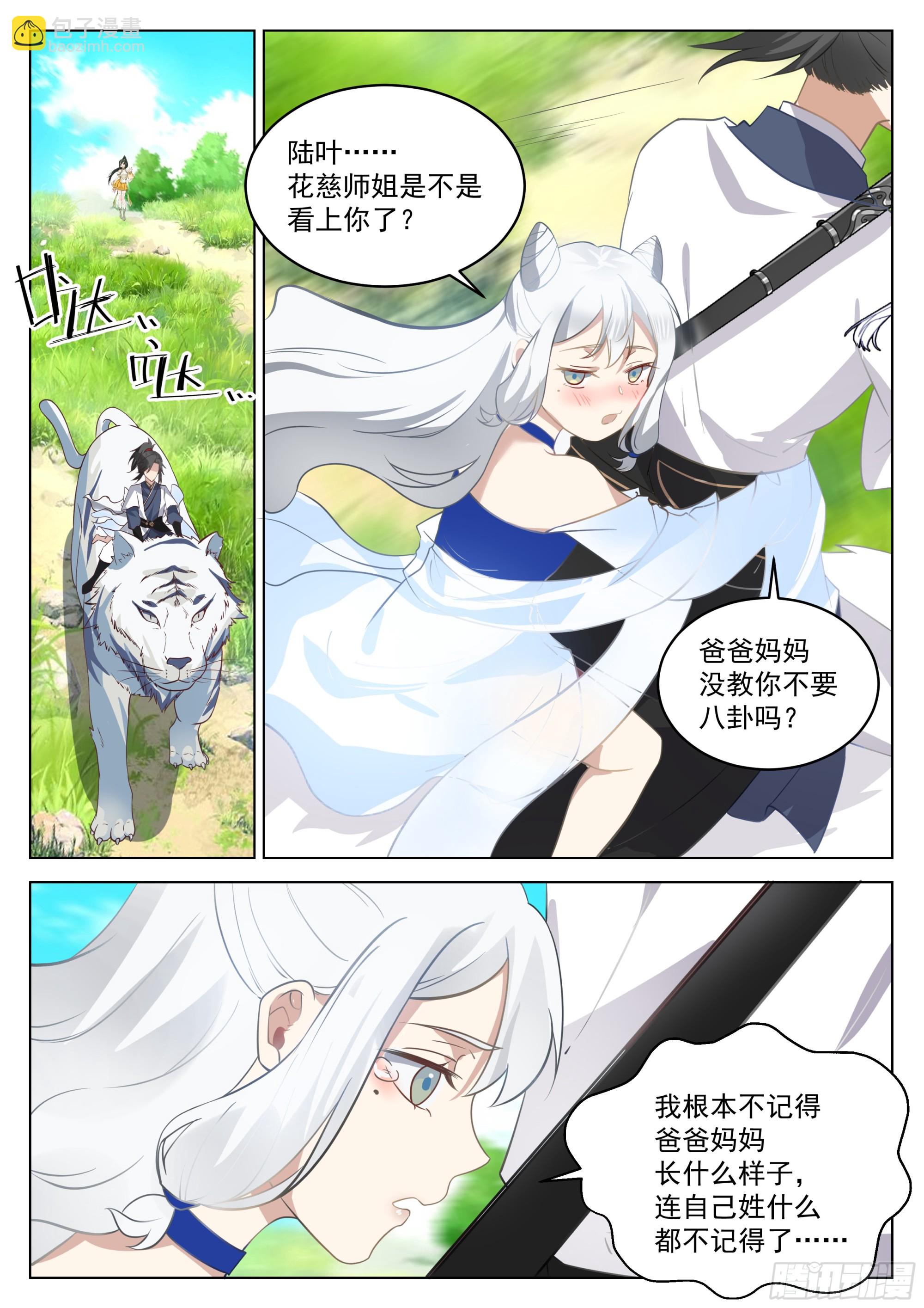 火凤凰之术-第47话