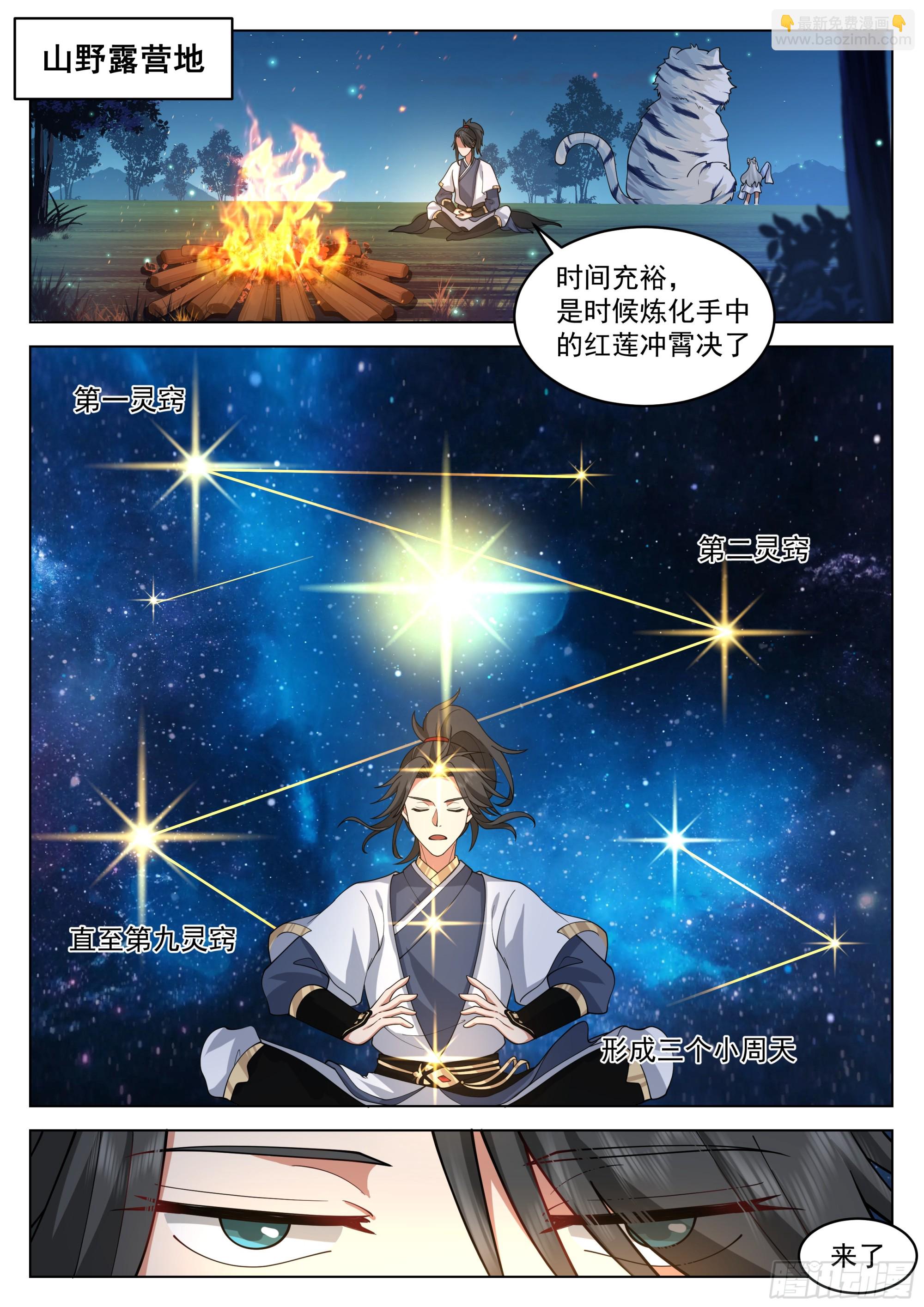 火凤凰之术-第47话