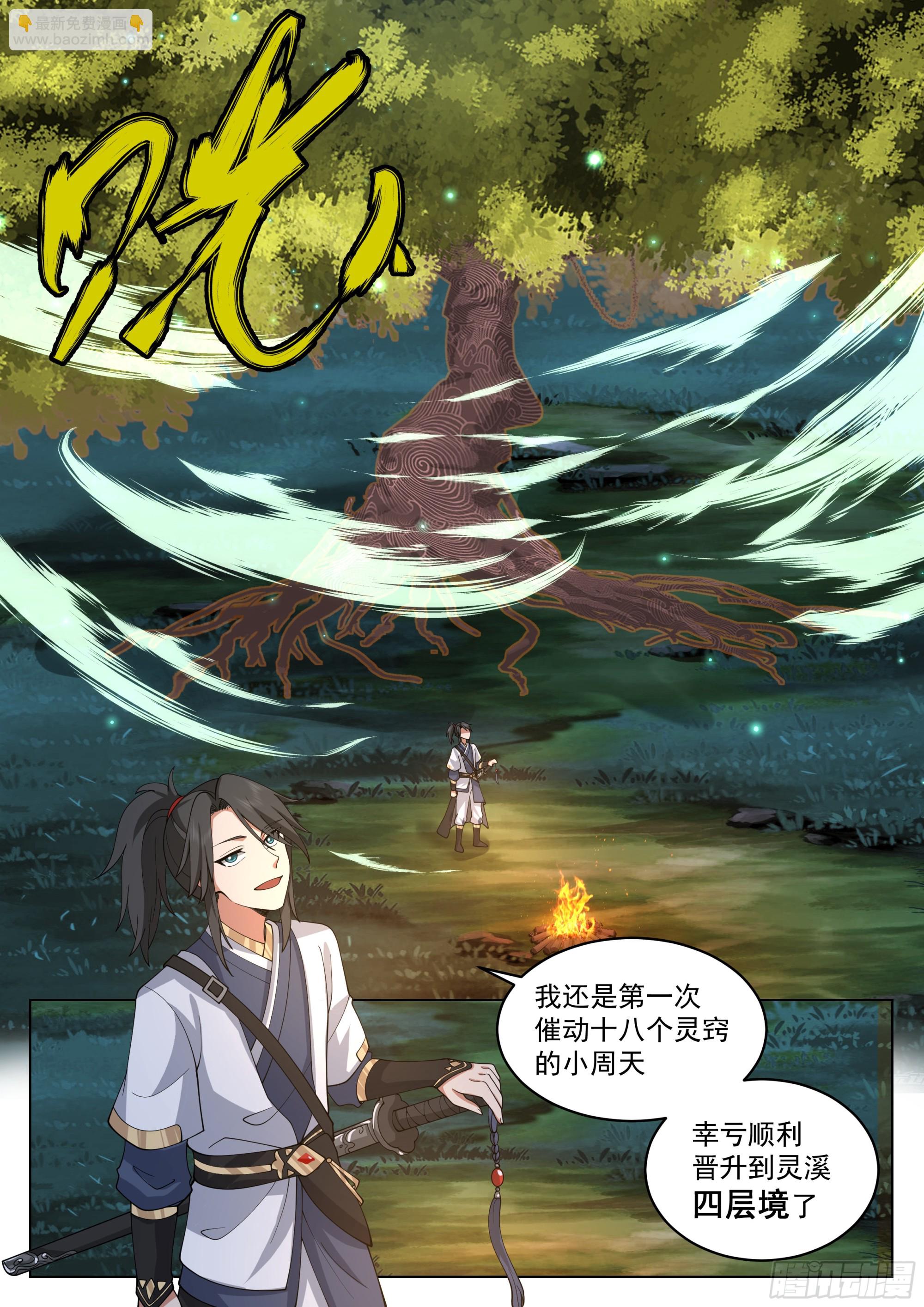 火凤凰之术-第47话