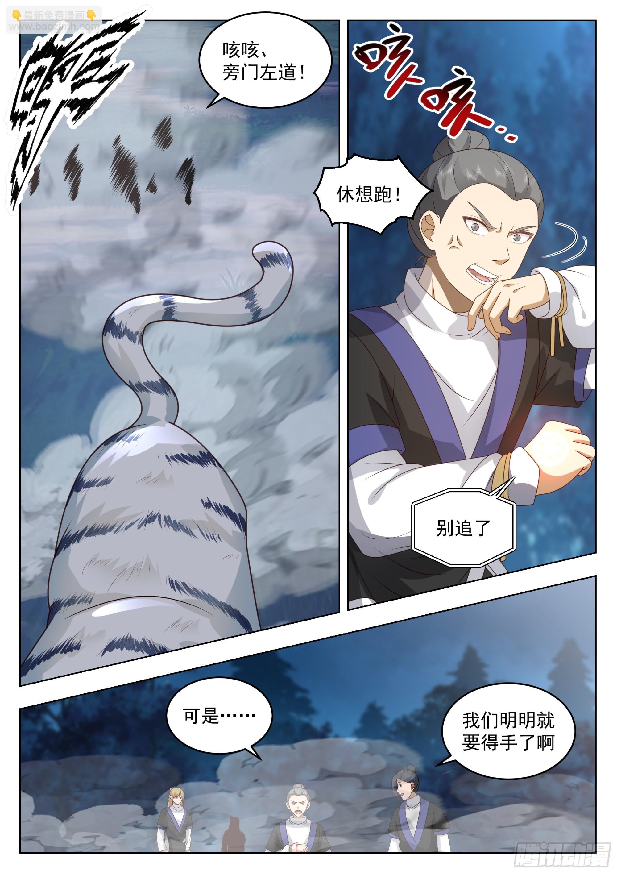 接应-第51话