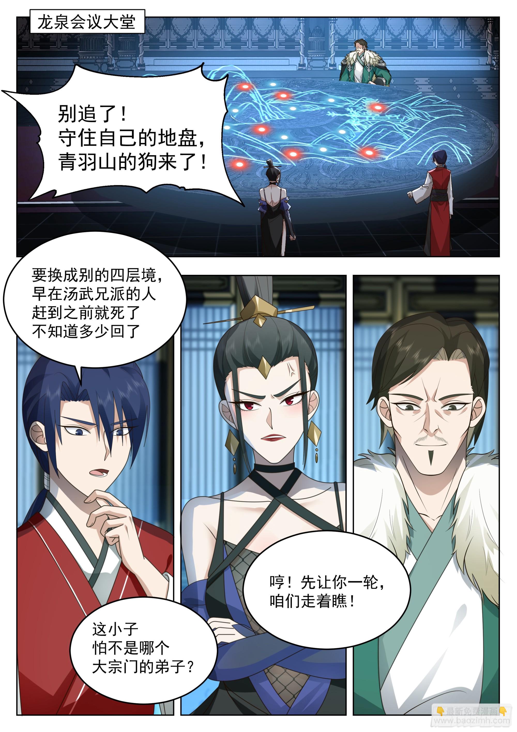 接应-第51话