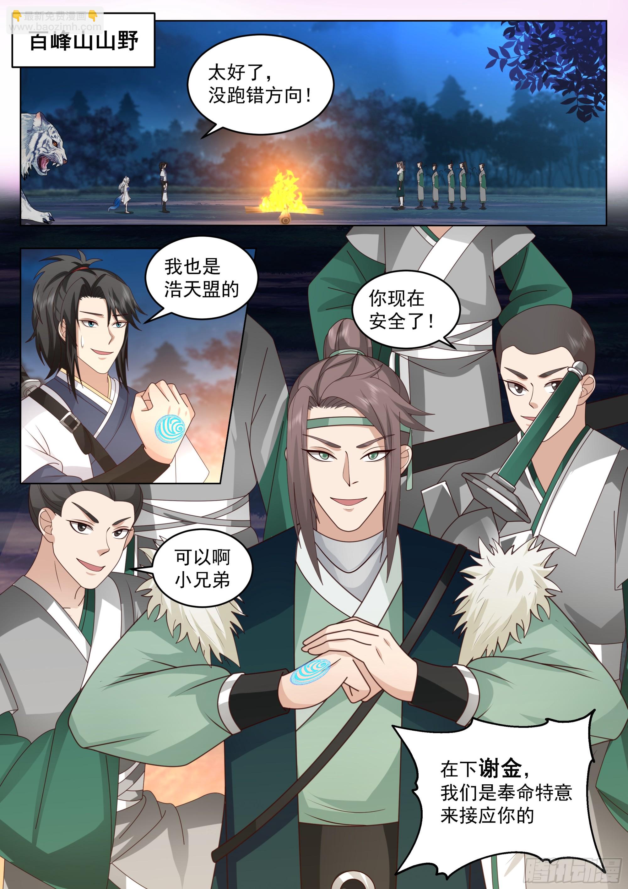 接应-第51话