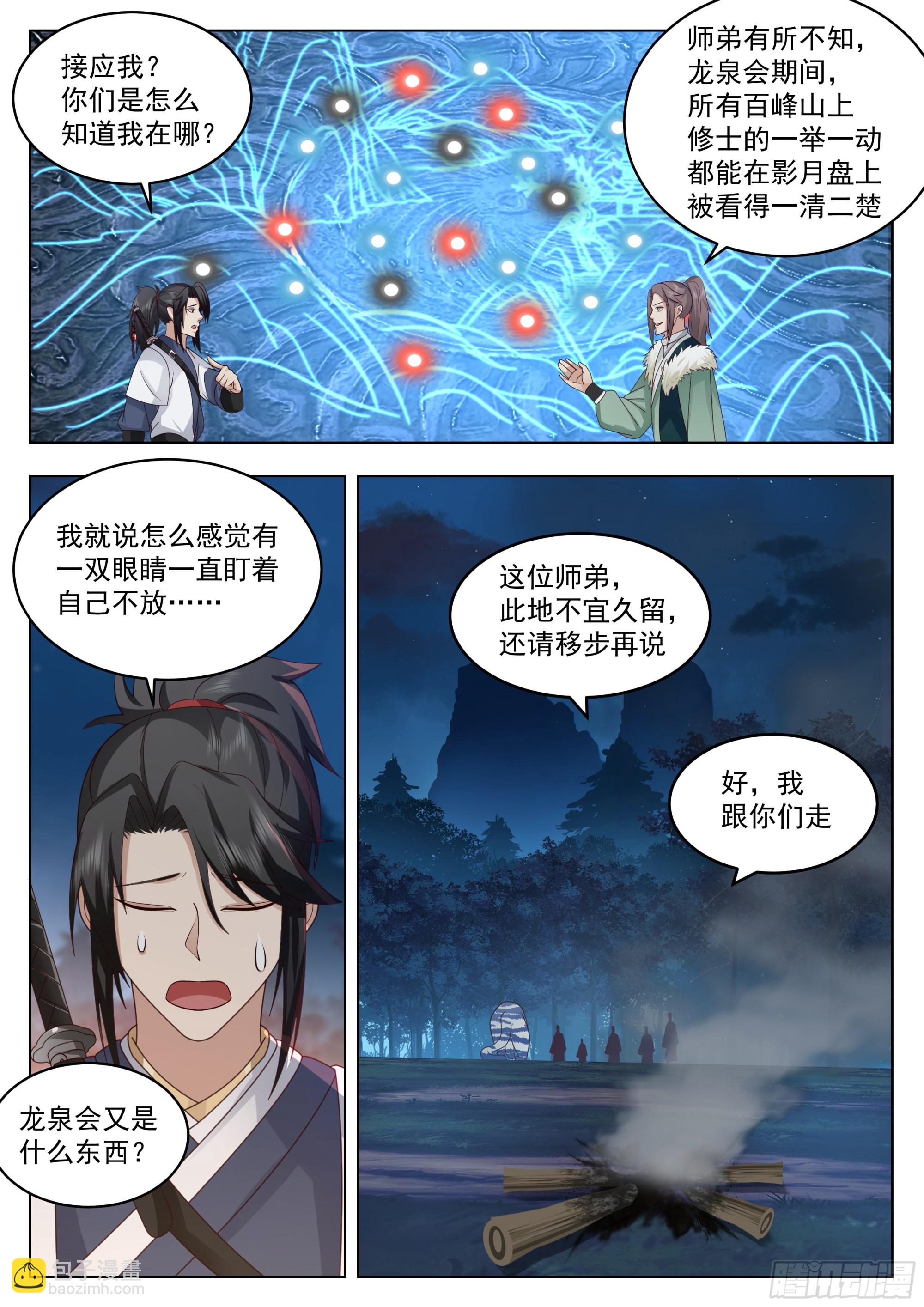 接应-第51话