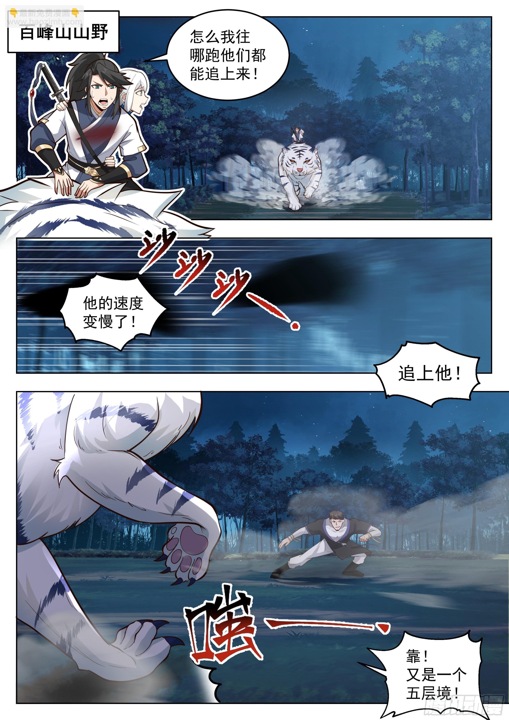 接应-第51话