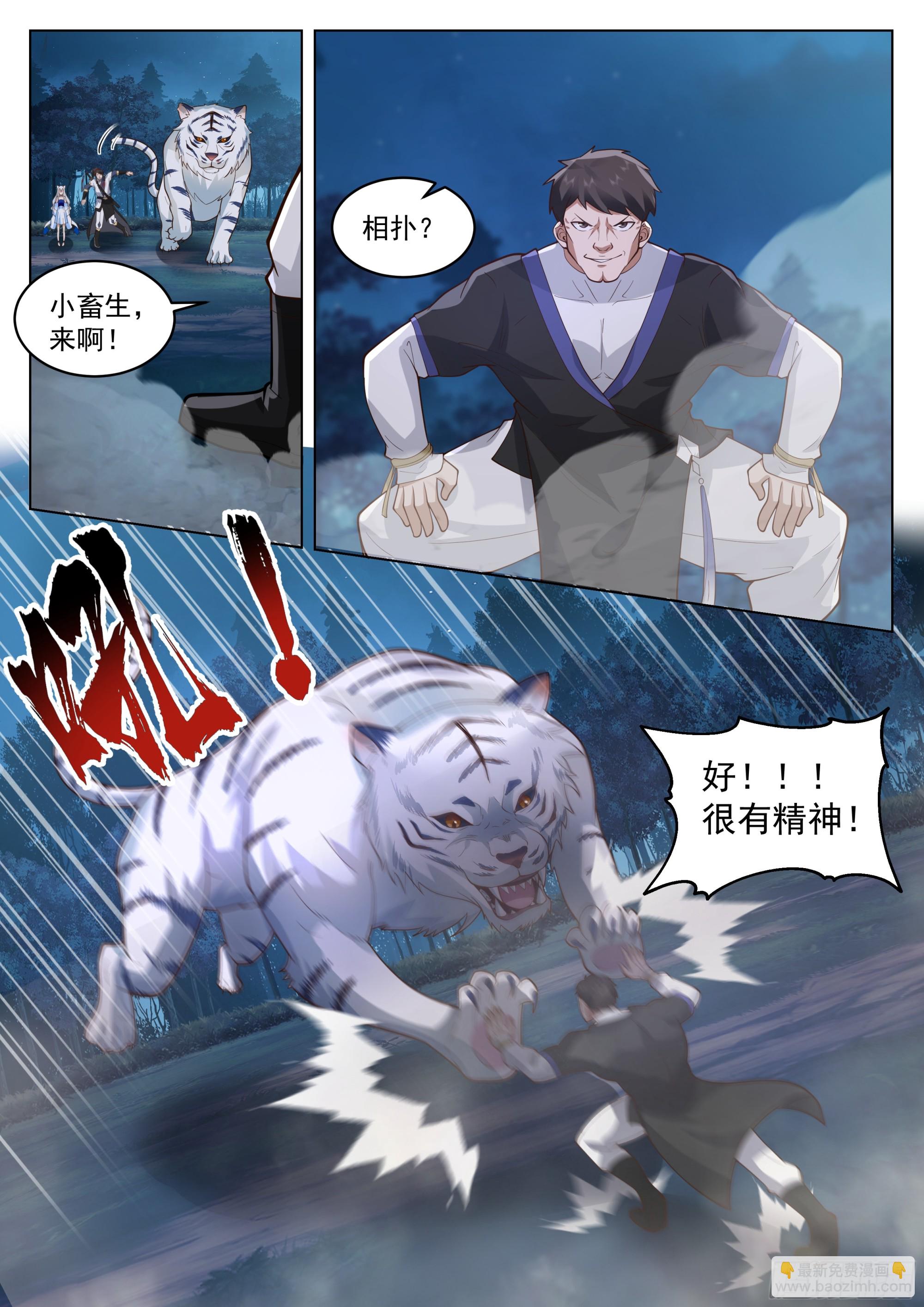 接应-第51话