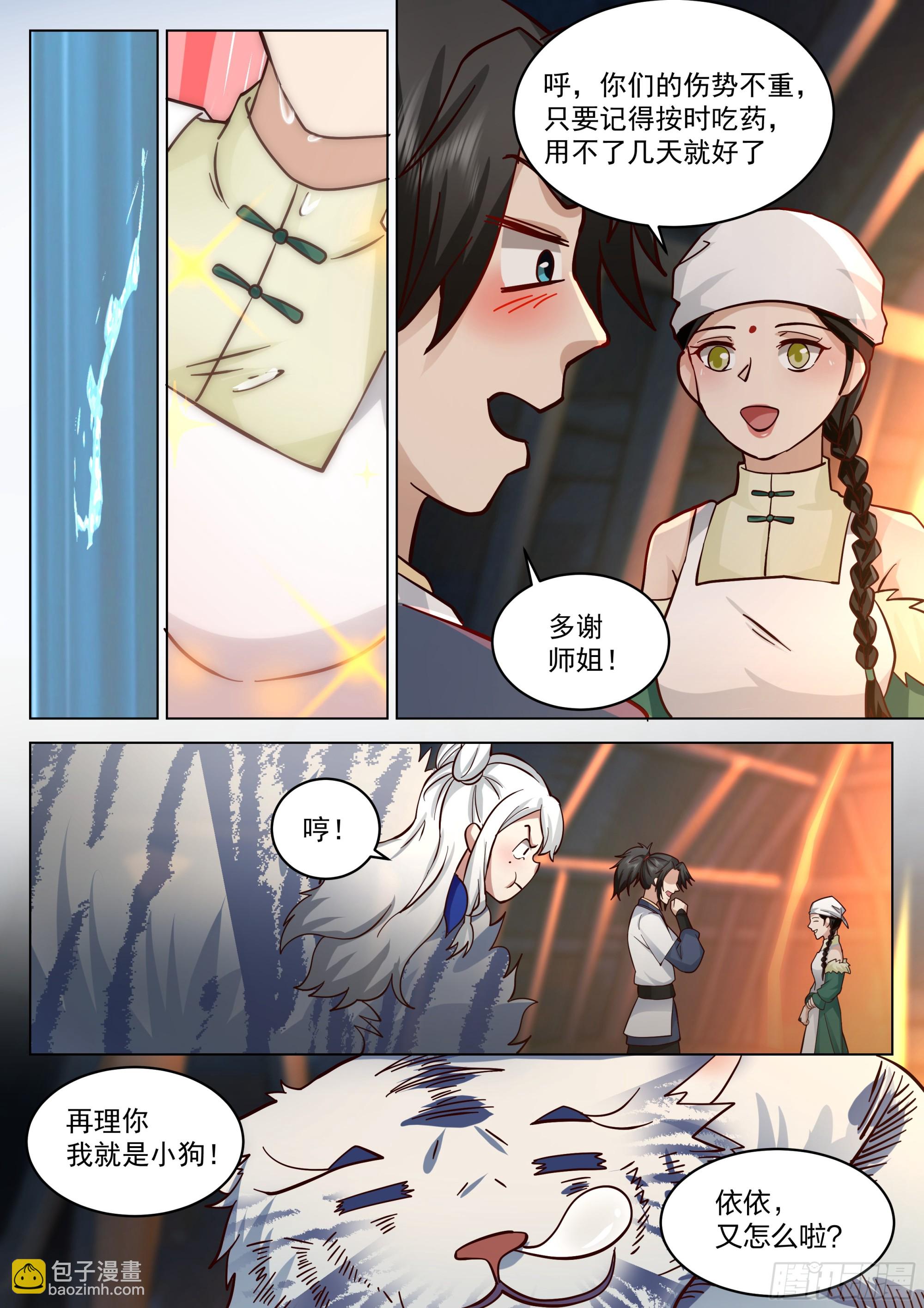 全新小队-第53话