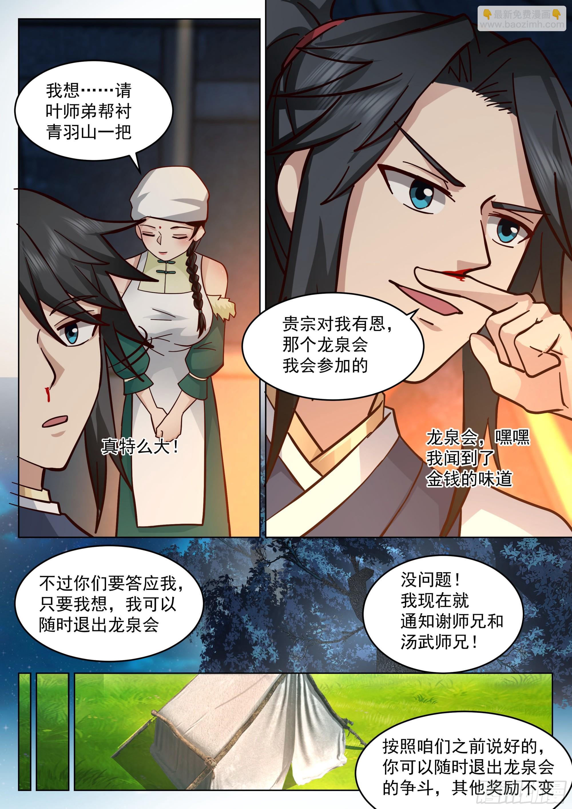全新小队-第53话