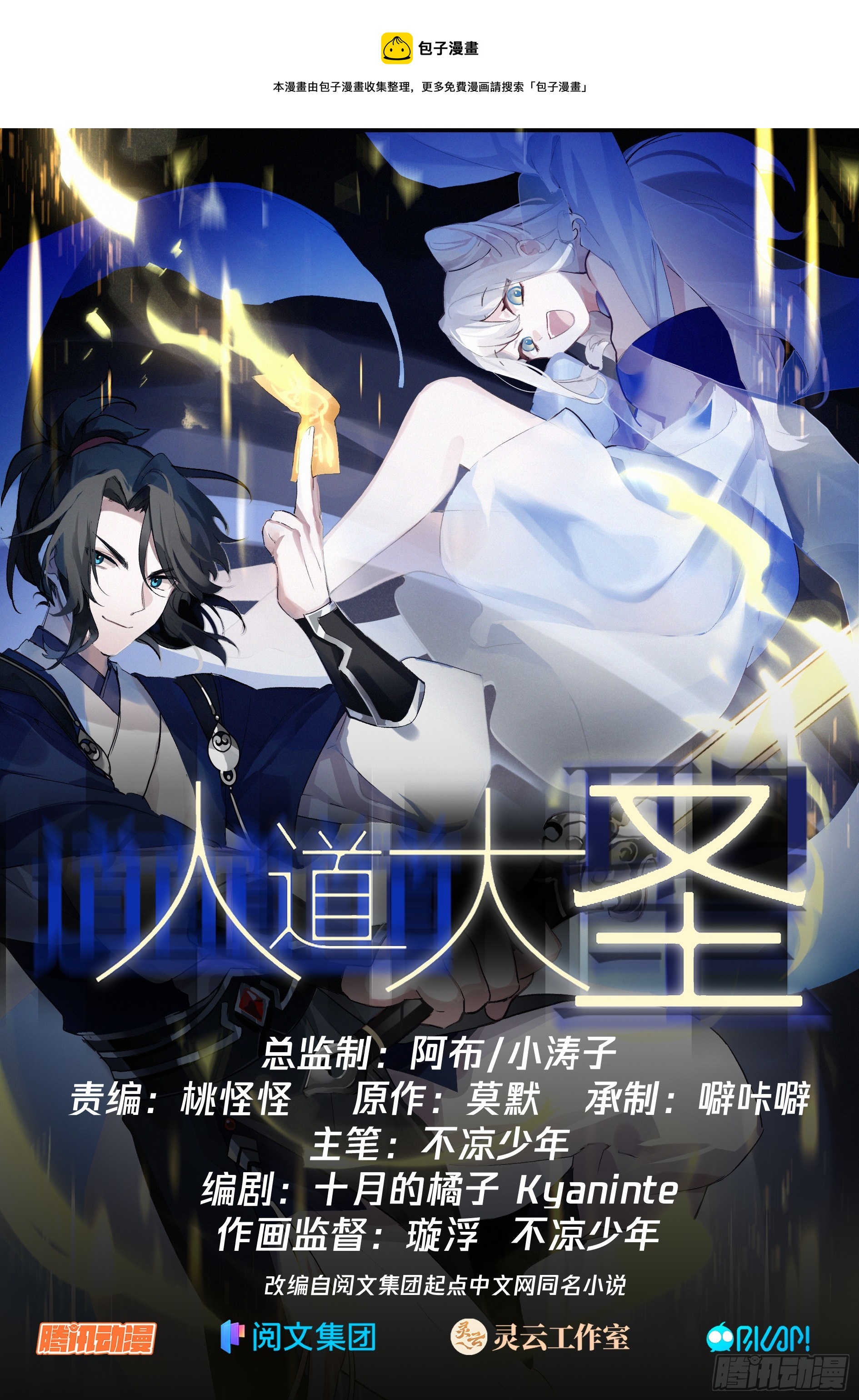 刀下肥羊-第55话