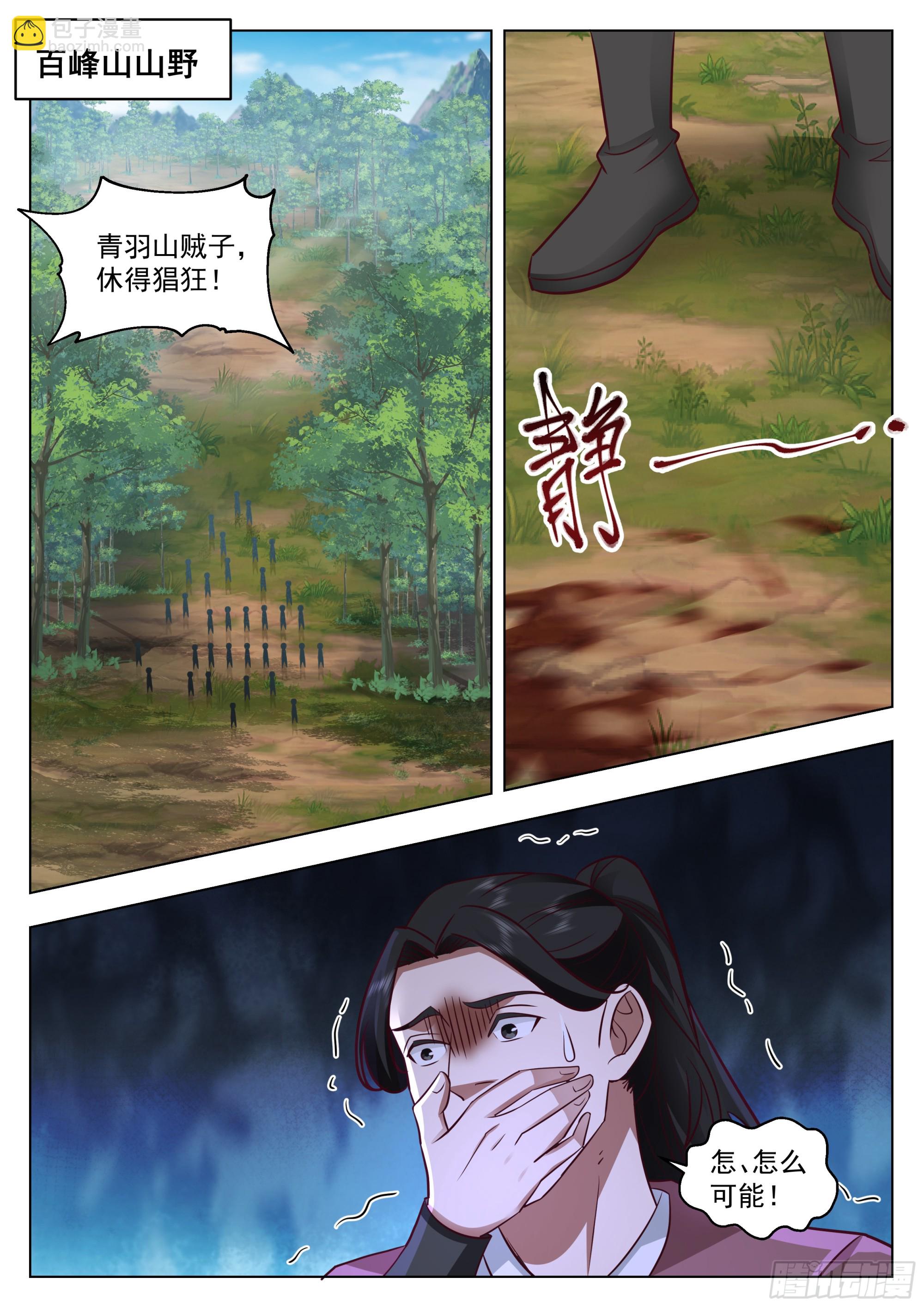 刀下肥羊-第55话