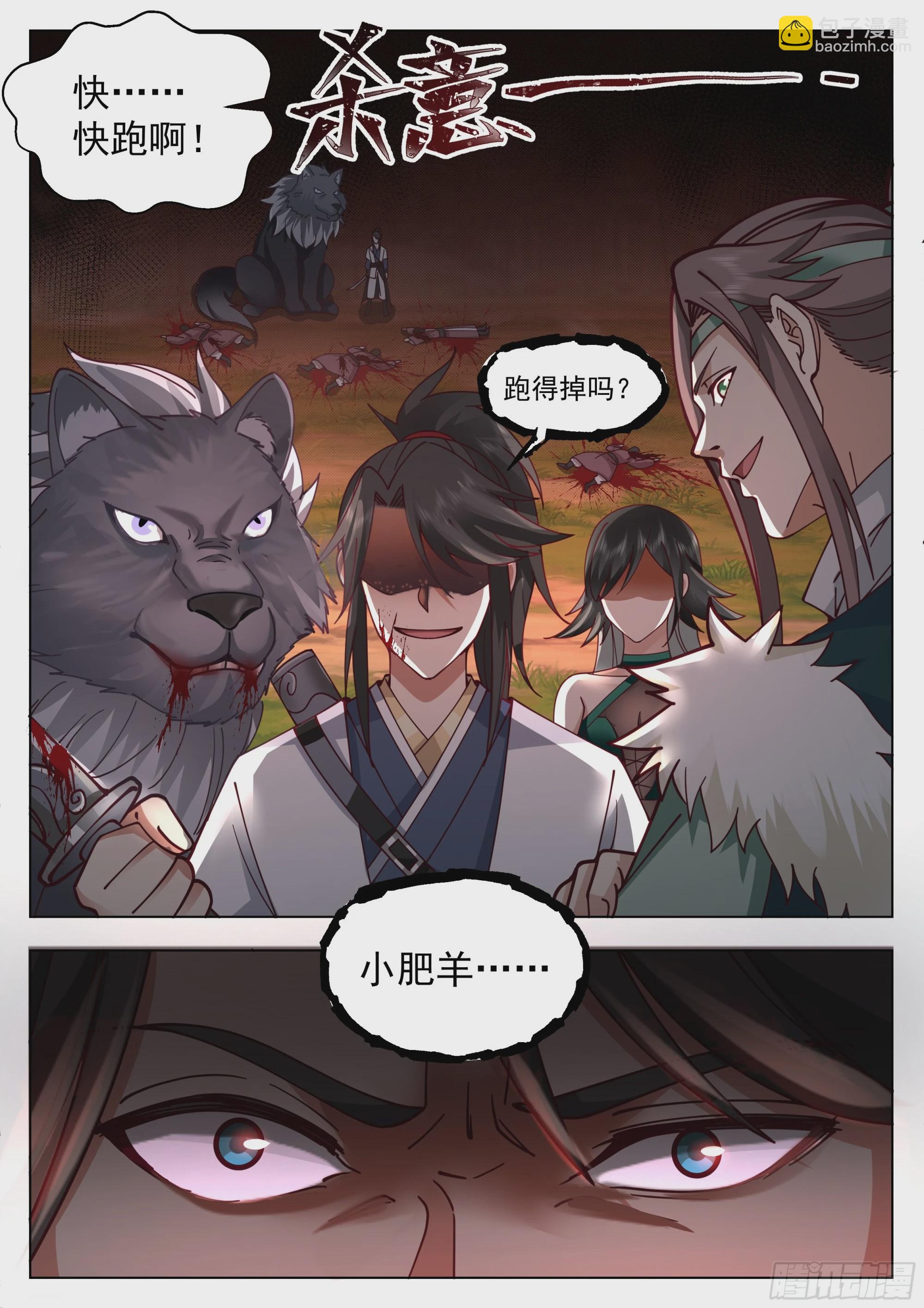 刀下肥羊-第55话