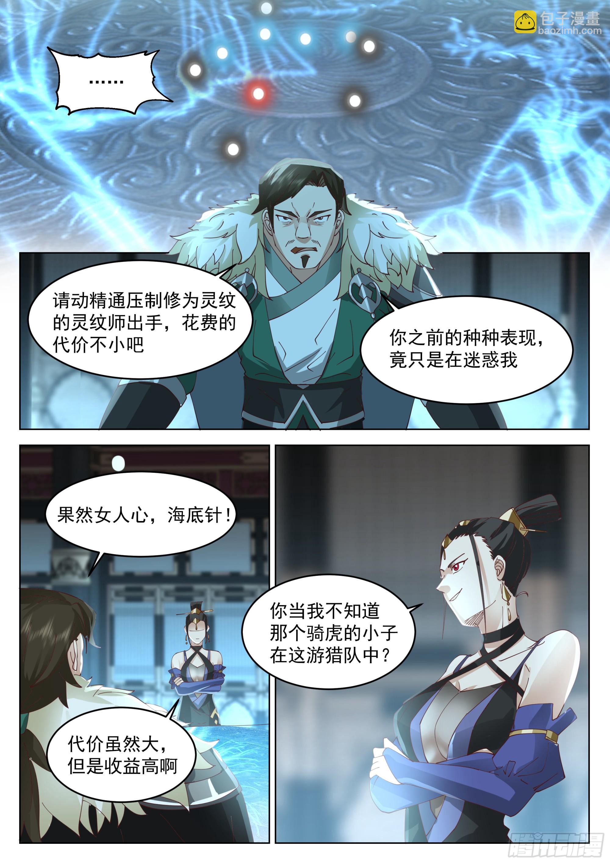聪明反被聪明误-第57话