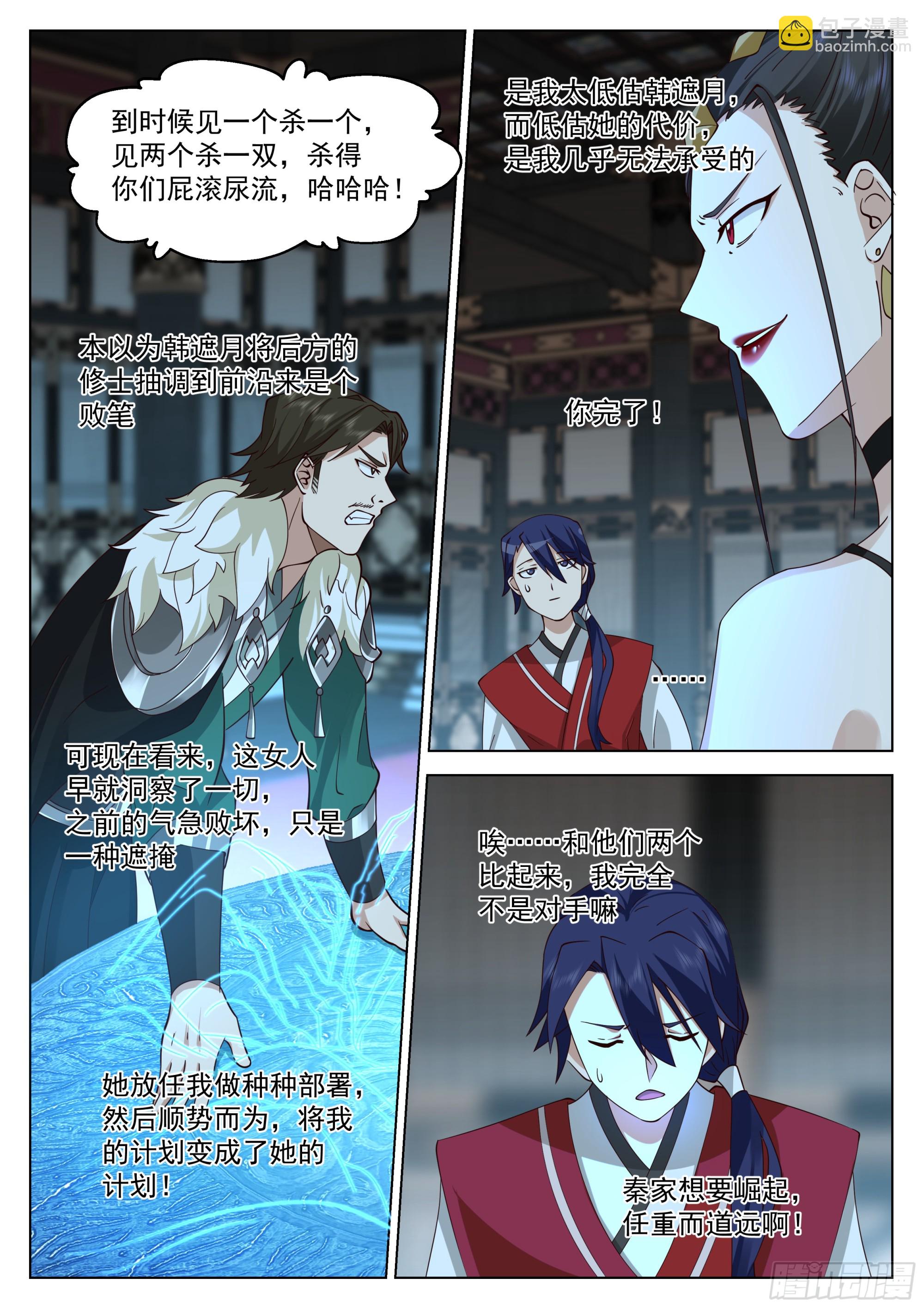 聪明反被聪明误-第57话