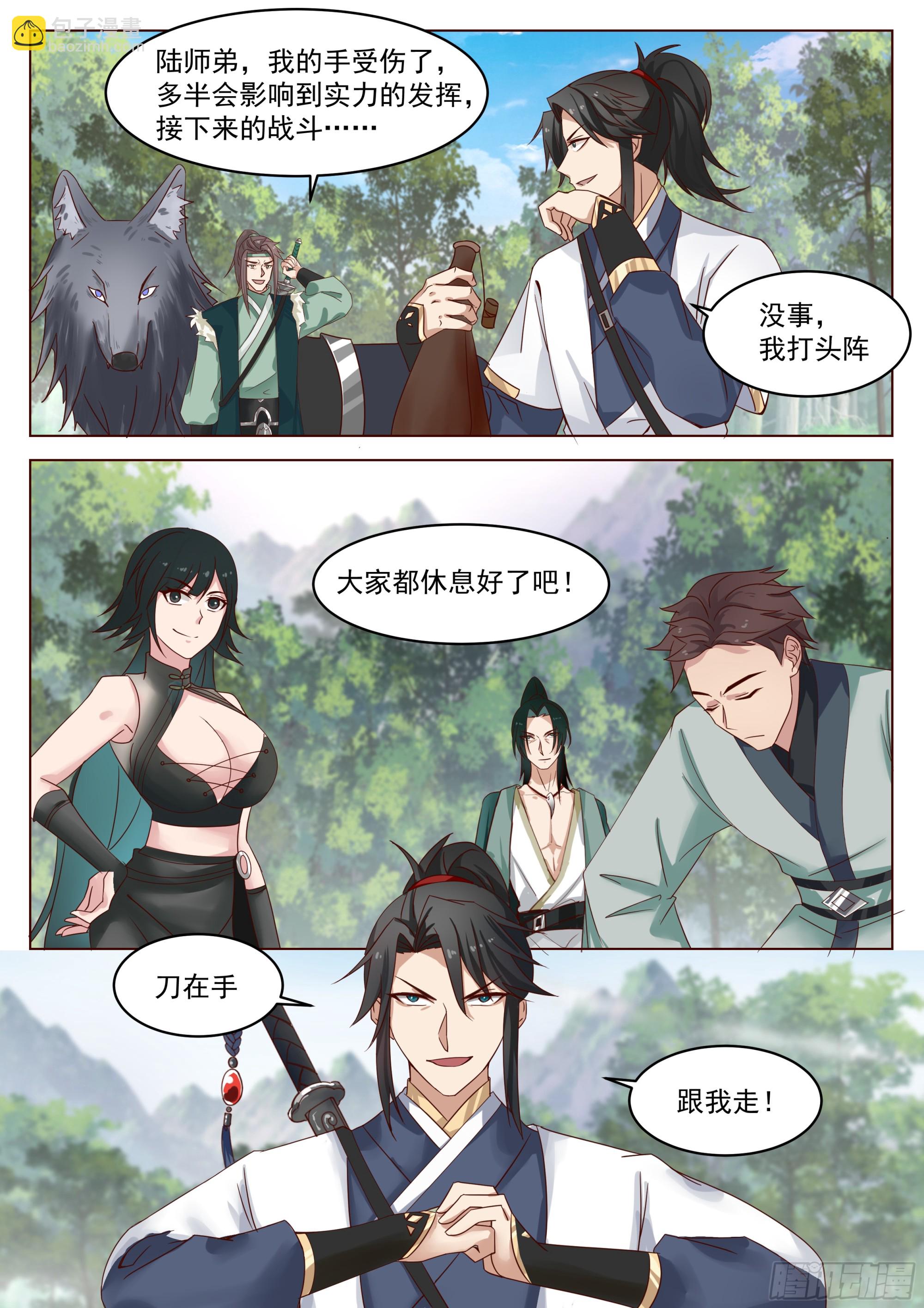 聪明反被聪明误-第57话