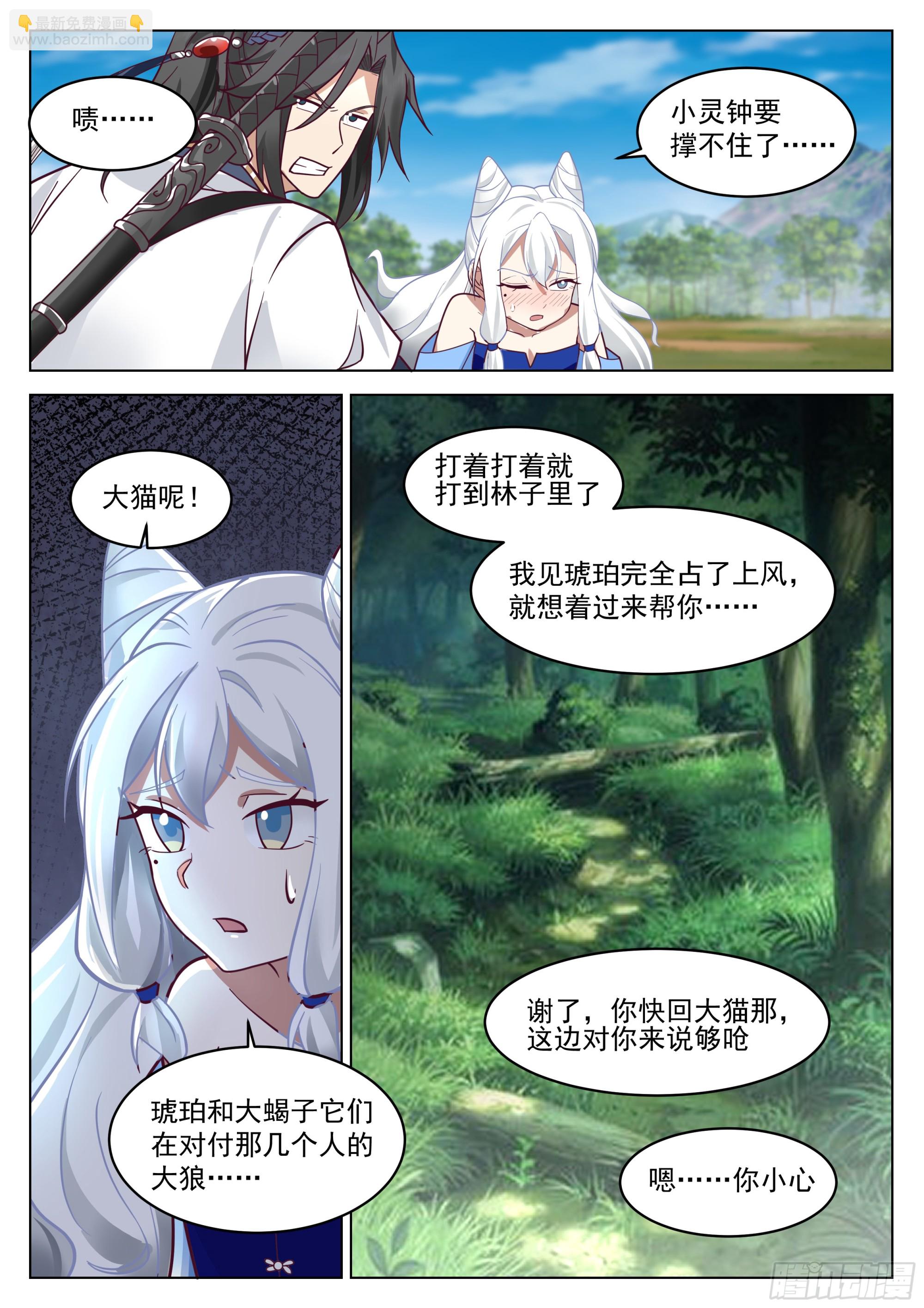 我一人力挽狂澜-第59话