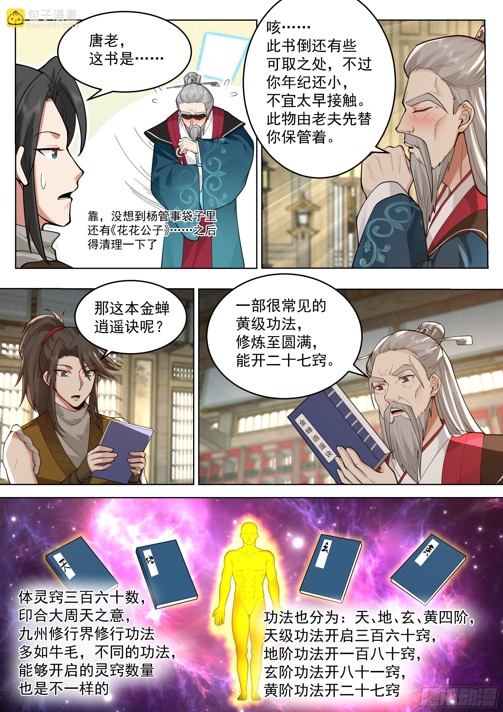 被录取了！-第7话