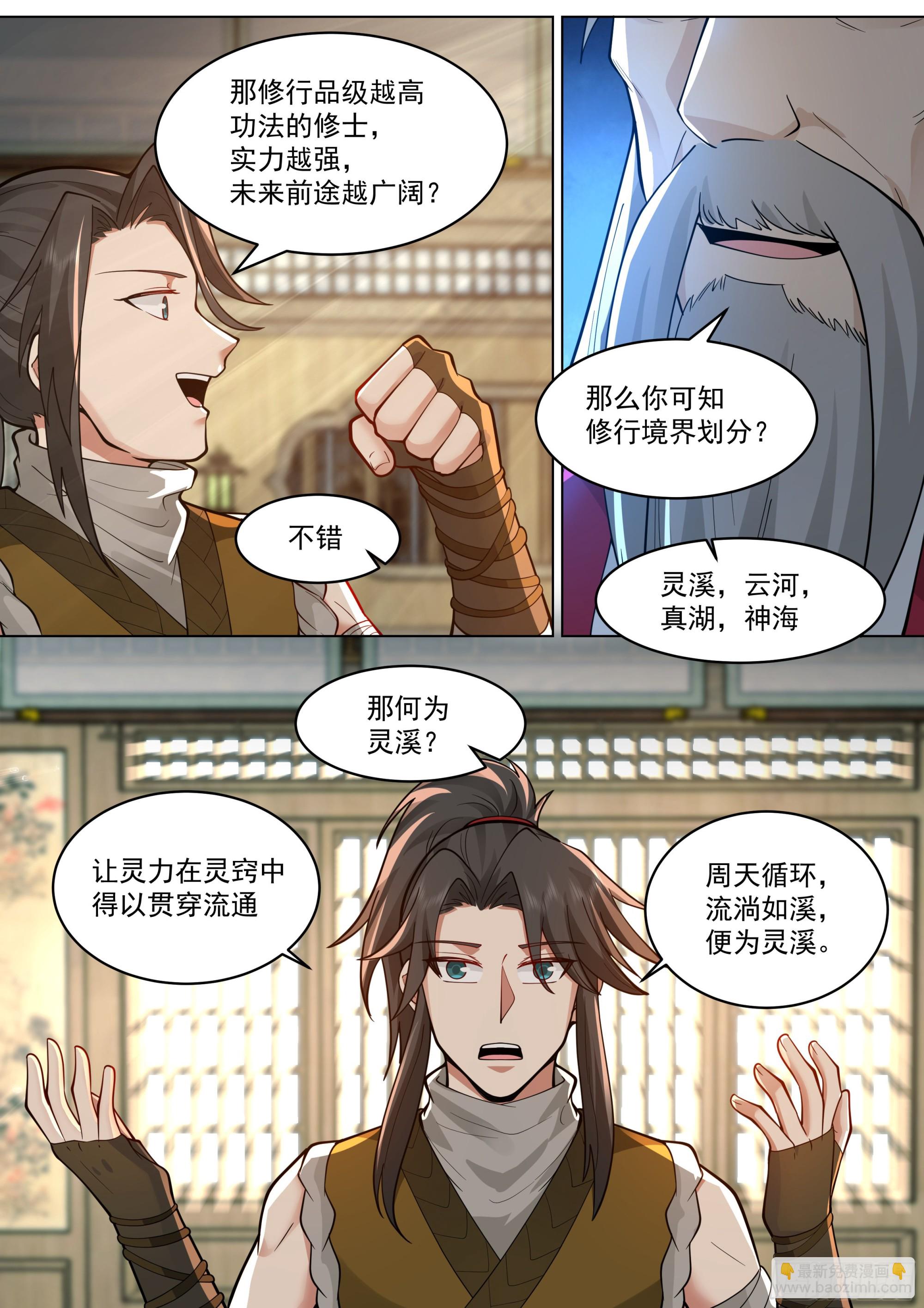 被录取了！-第7话