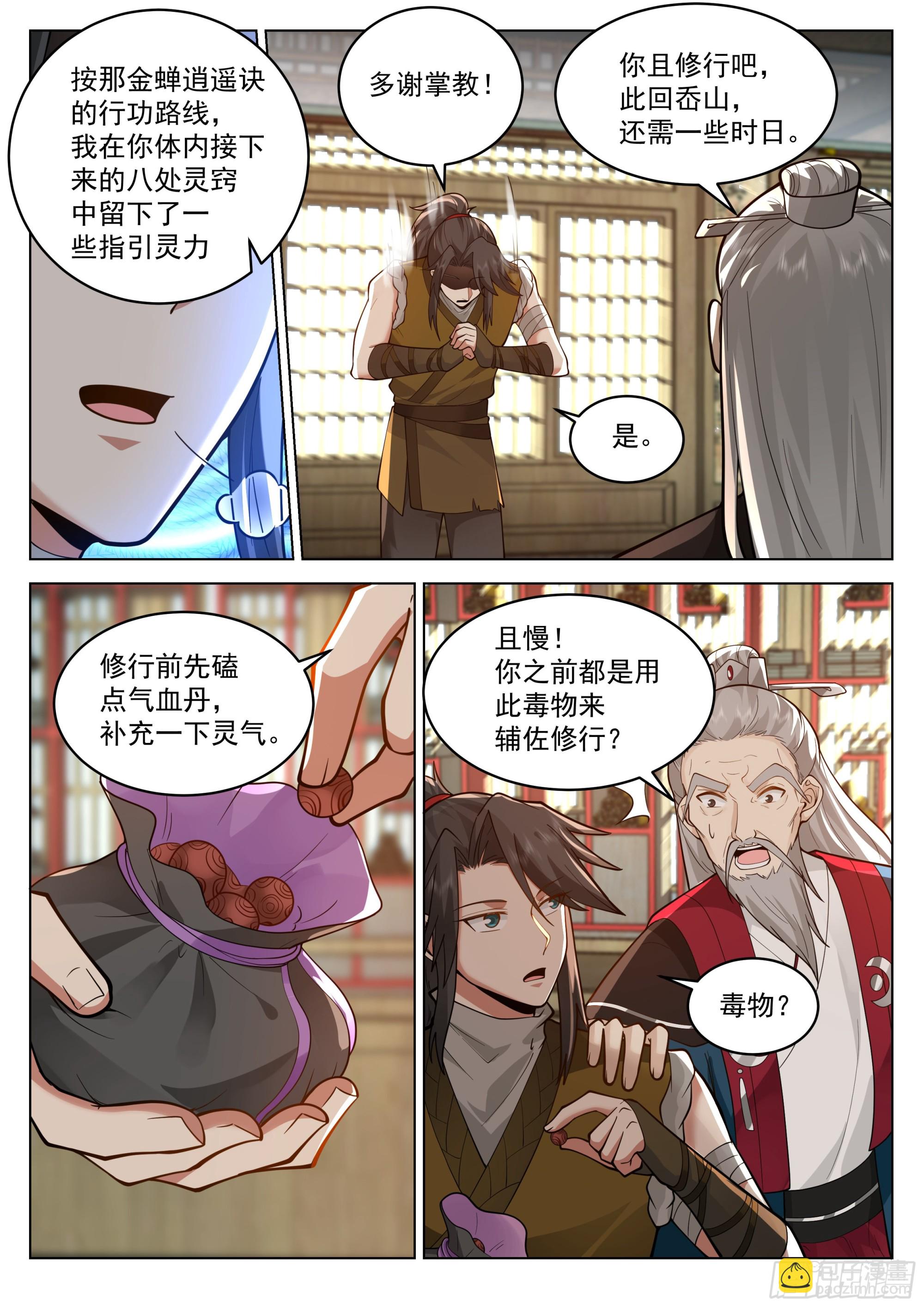 被录取了！-第7话