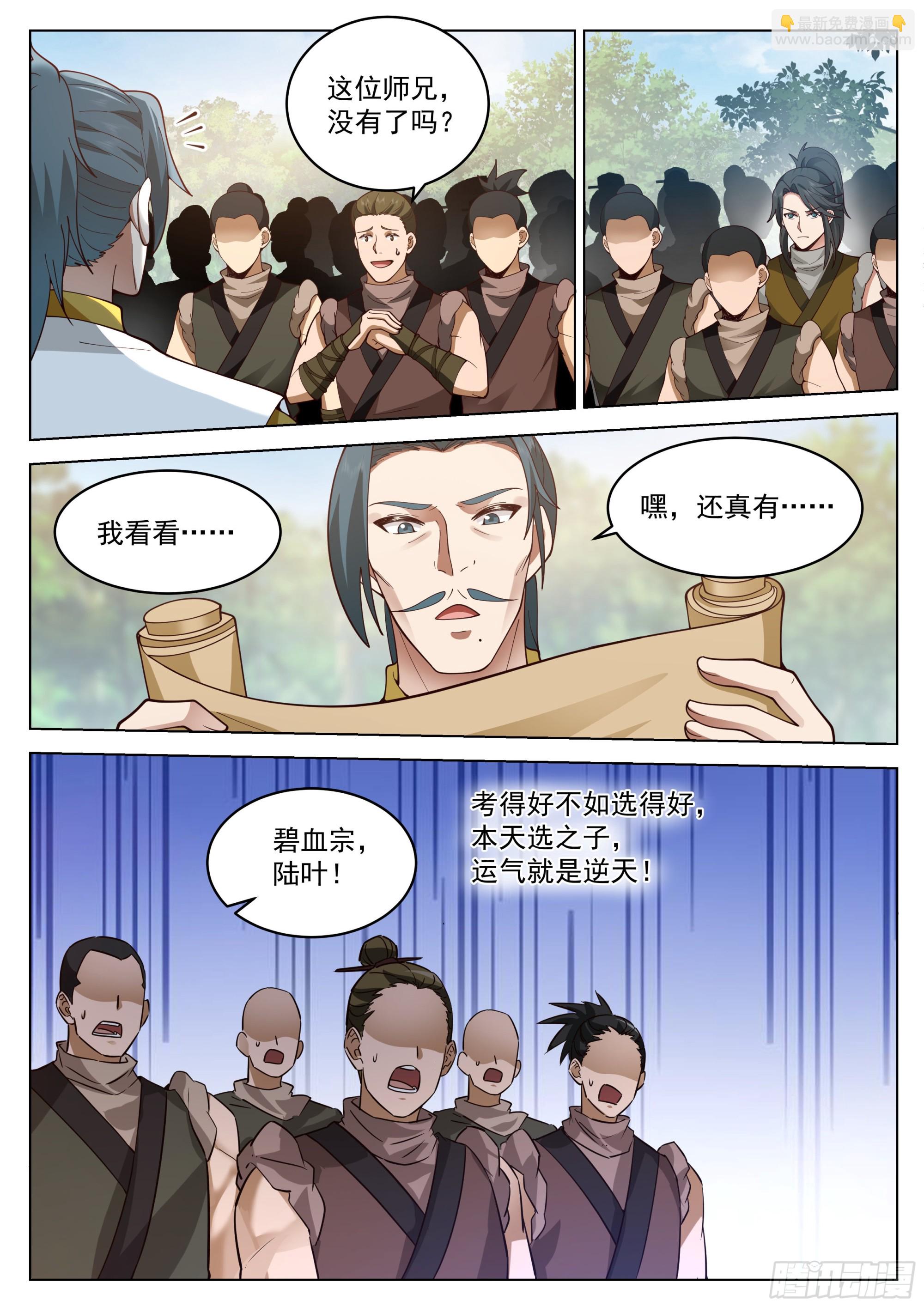 被录取了！-第7话