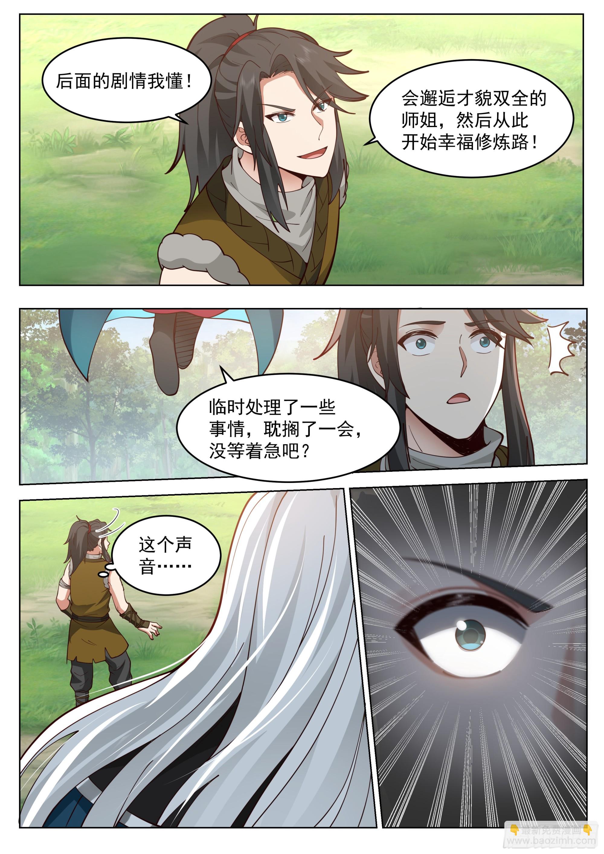 被录取了！-第7话