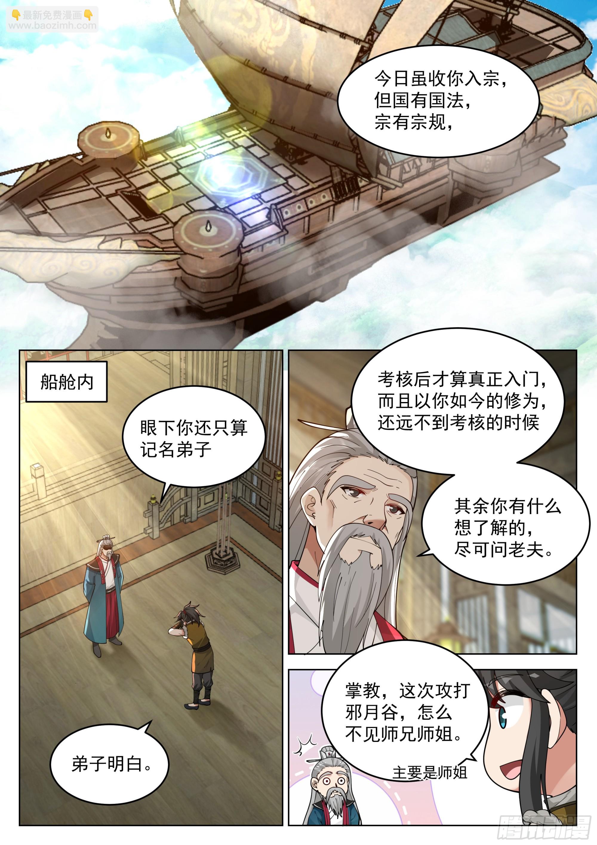 被录取了！-第7话