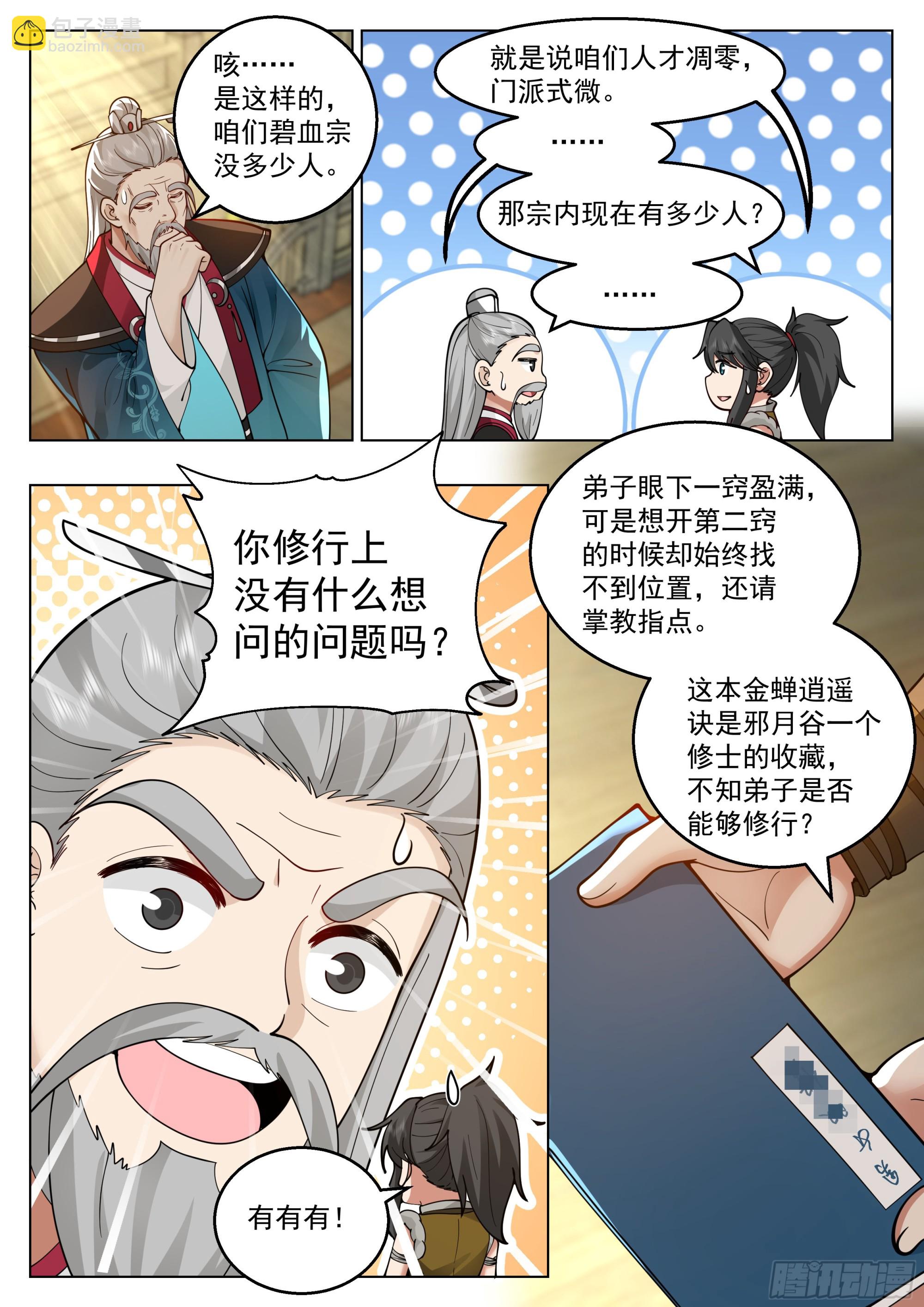被录取了！-第7话