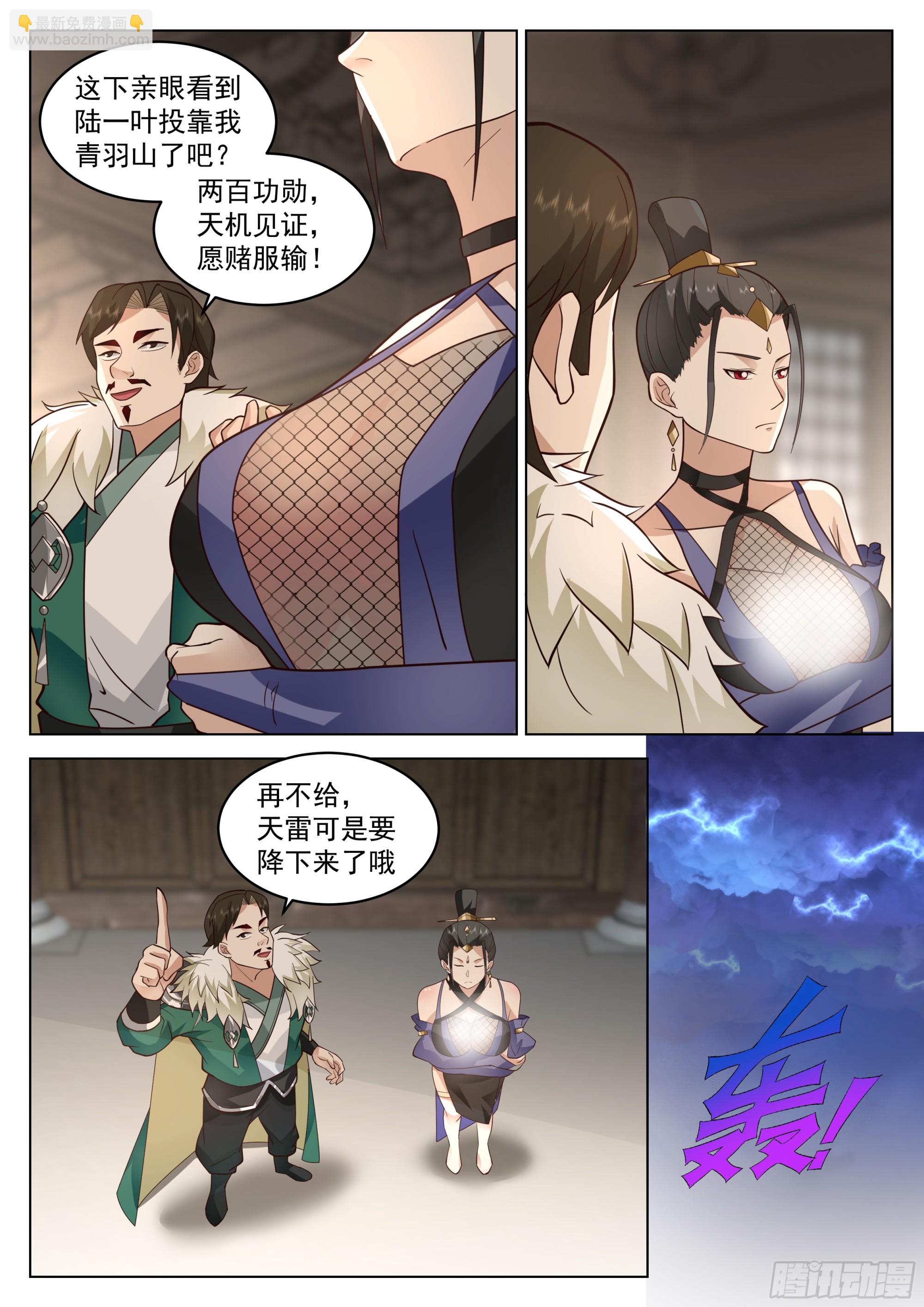 我要买他的命！-第61话