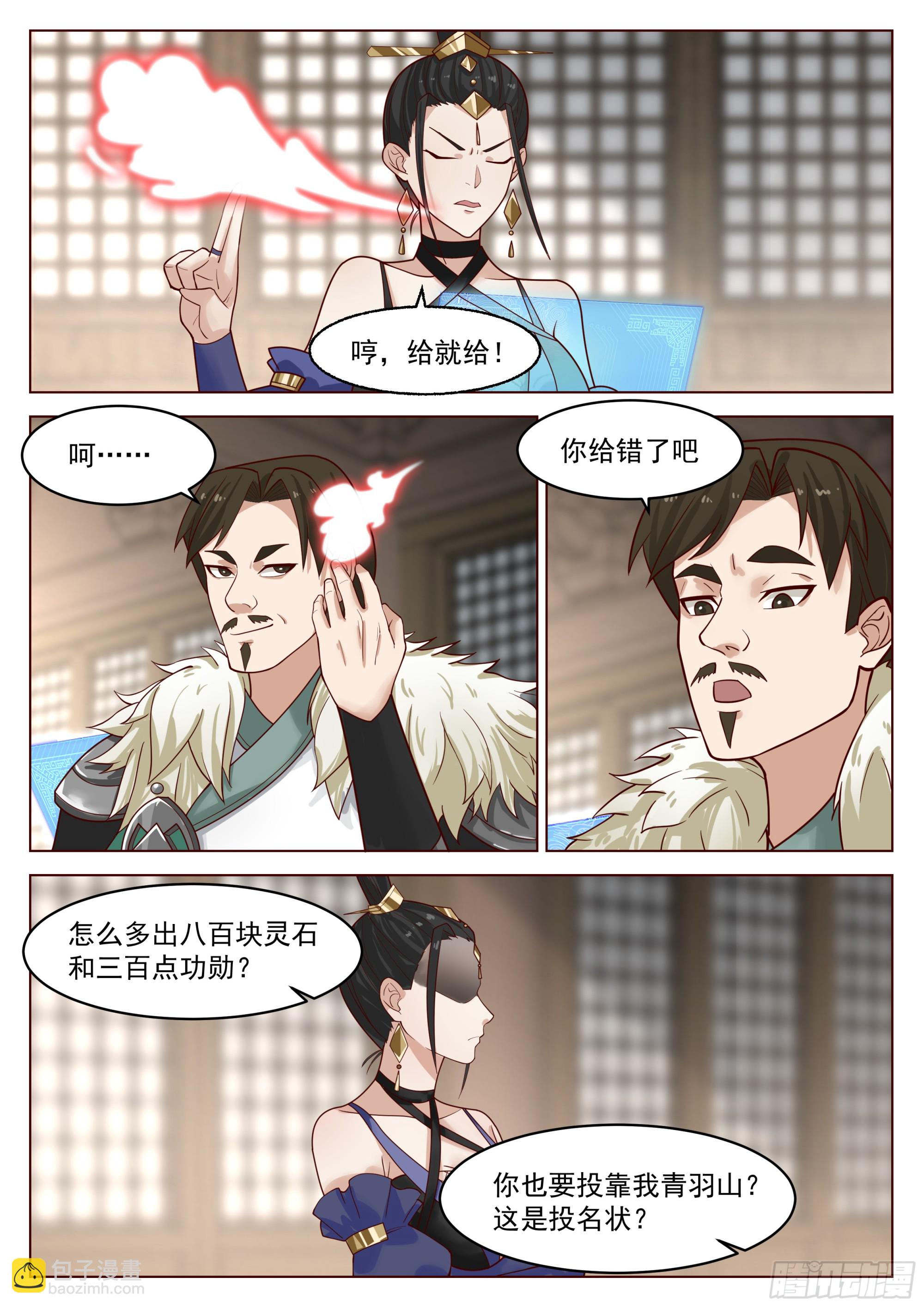 我要买他的命！-第61话