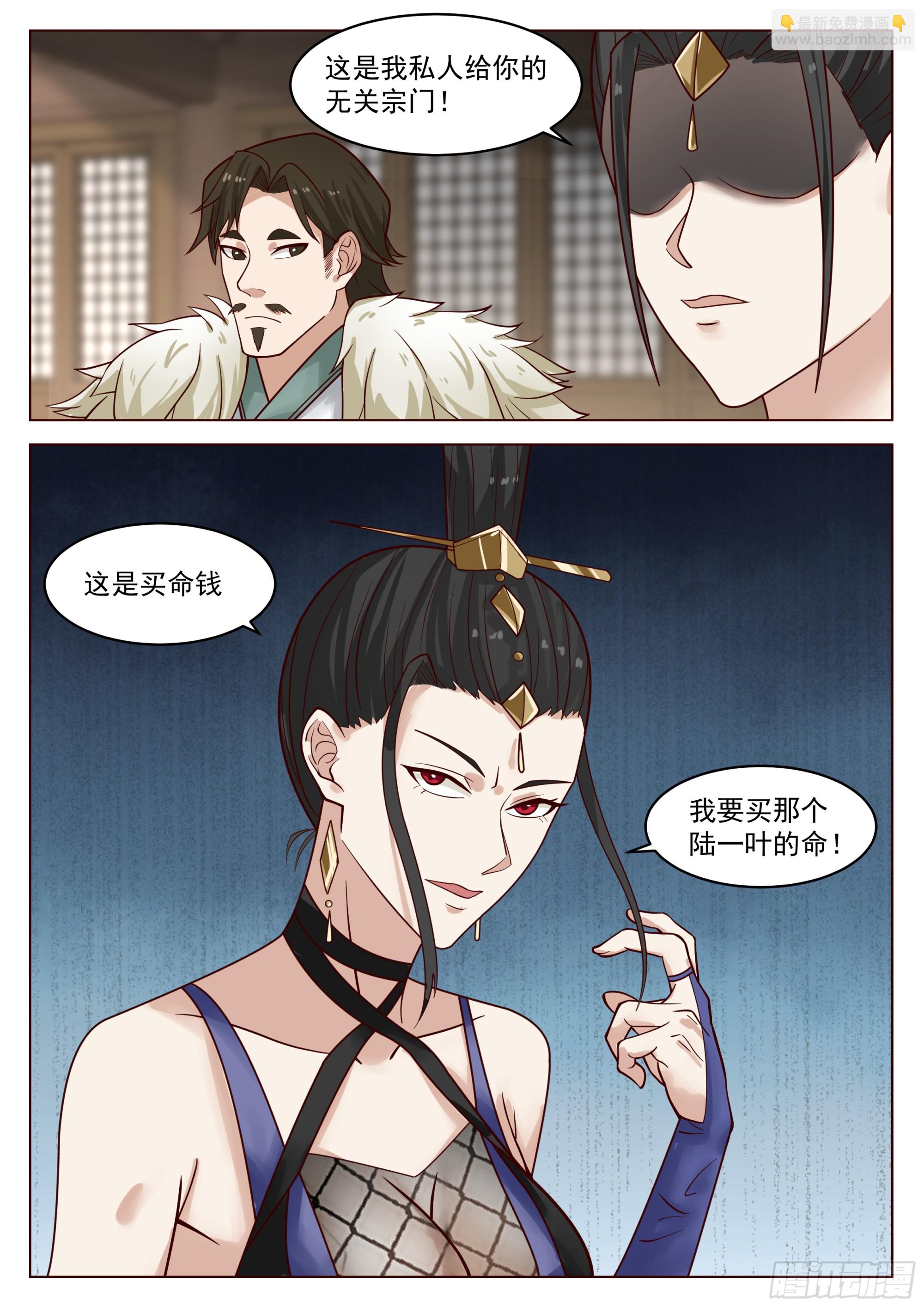 我要买他的命！-第61话