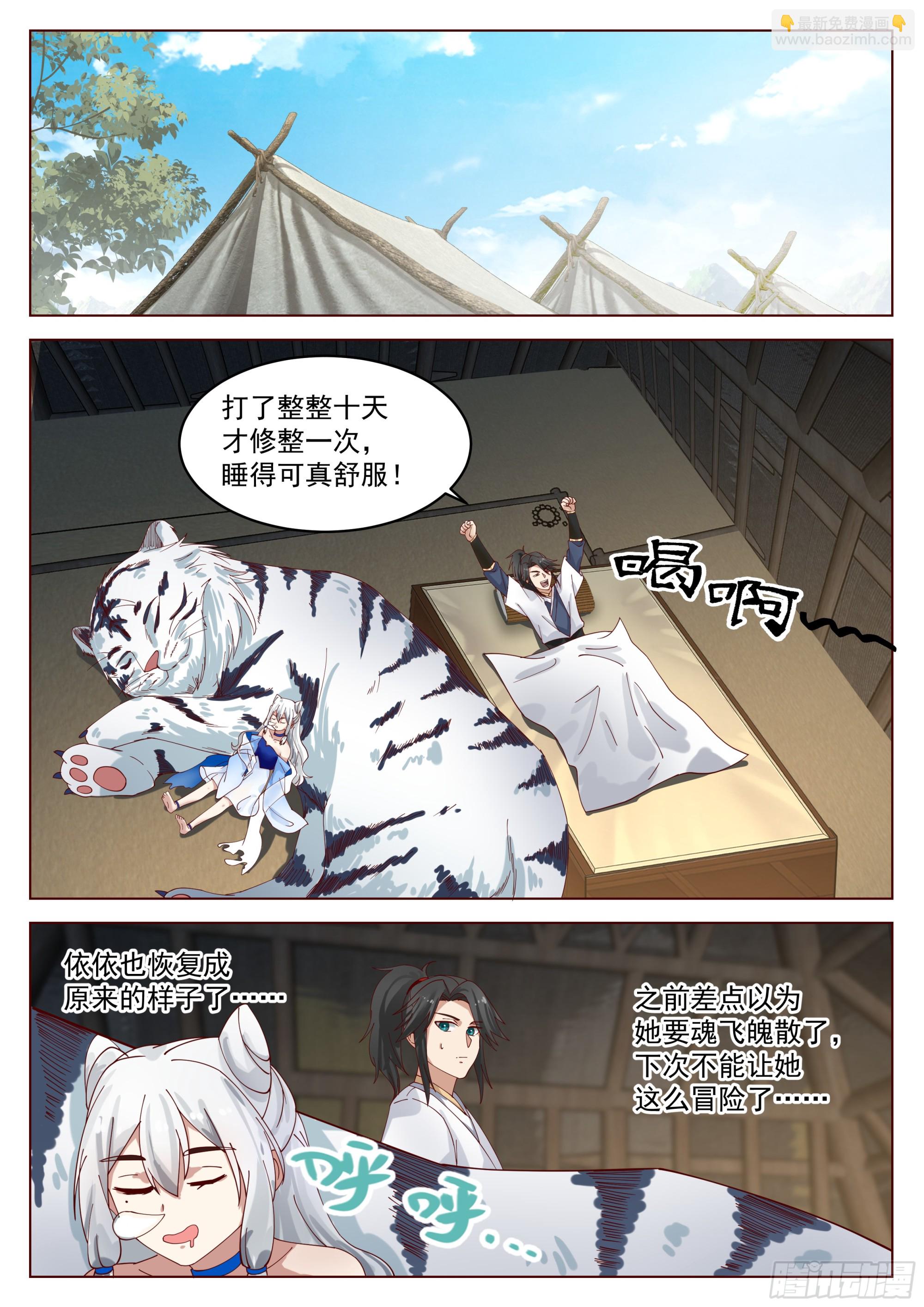 我要买他的命！-第61话