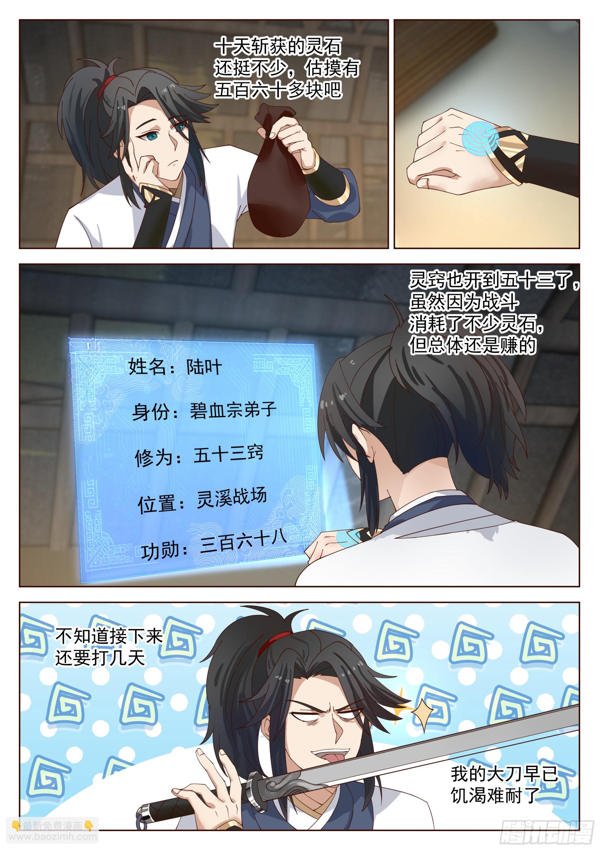 我要买他的命！-第61话