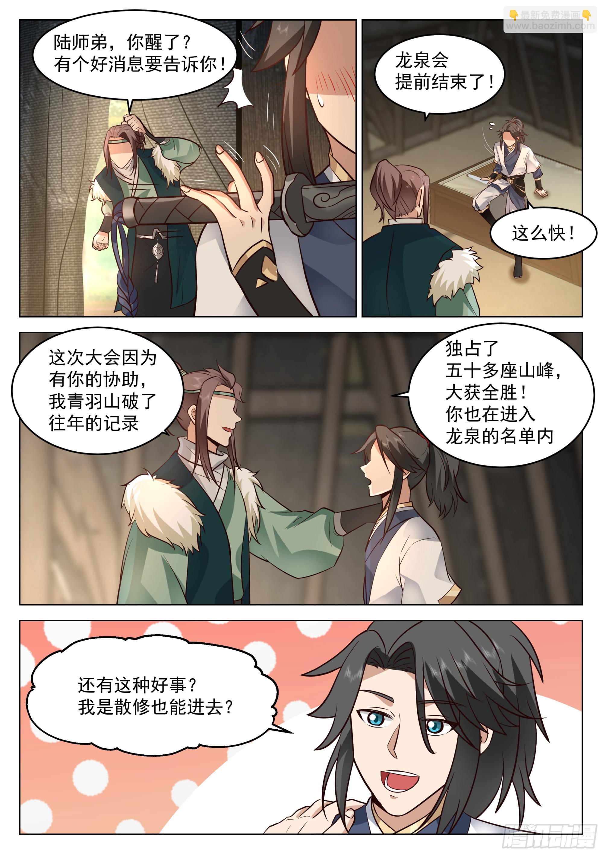 我要买他的命！-第61话