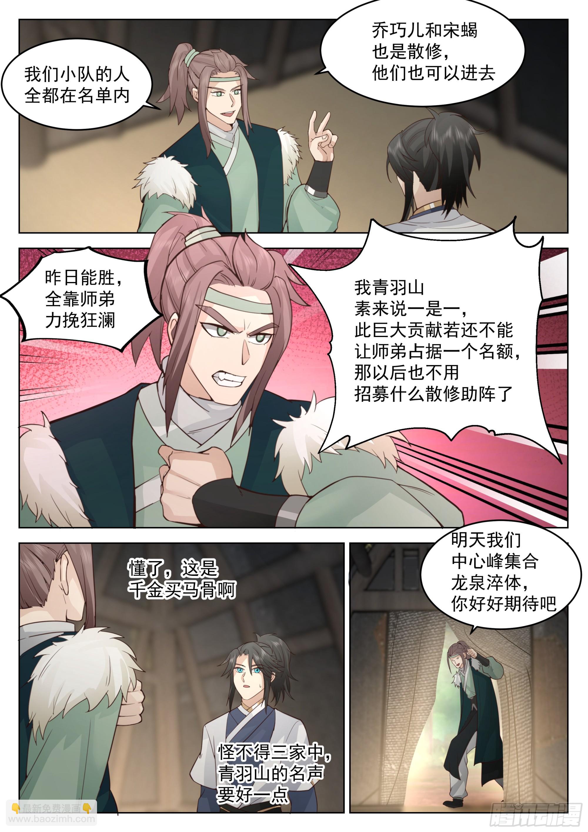 我要买他的命！-第61话