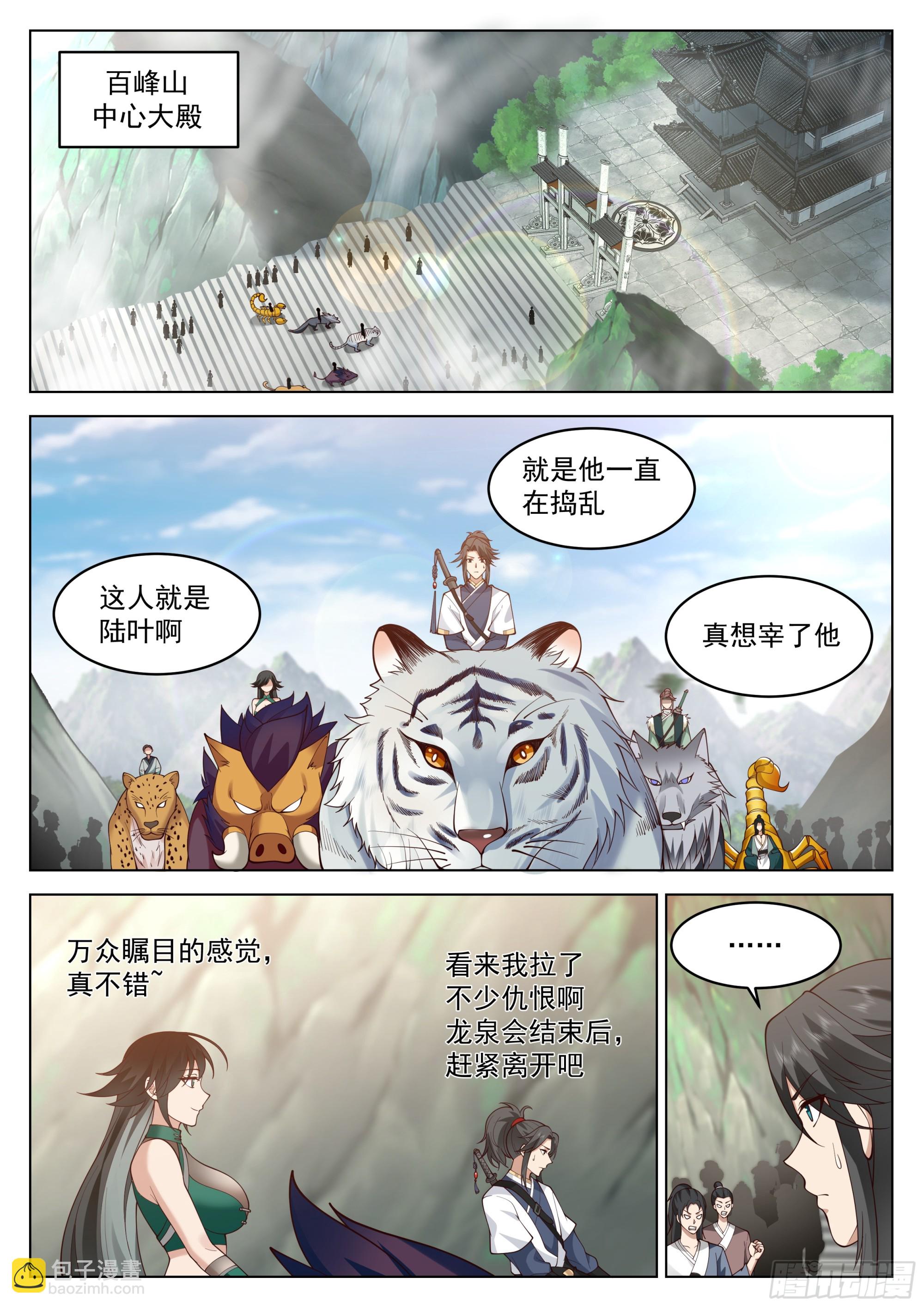 我要买他的命！-第61话