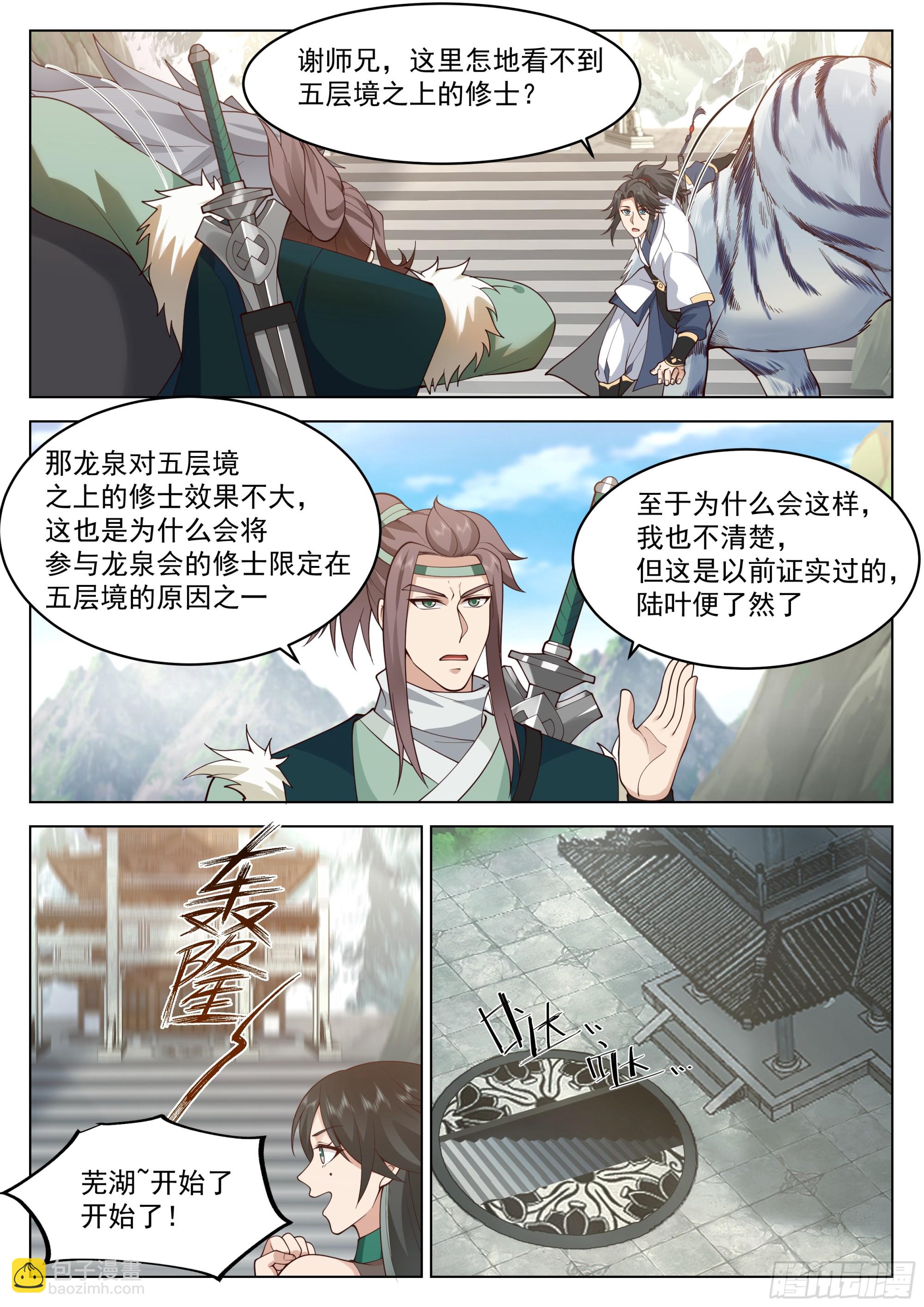 我要买他的命！-第61话