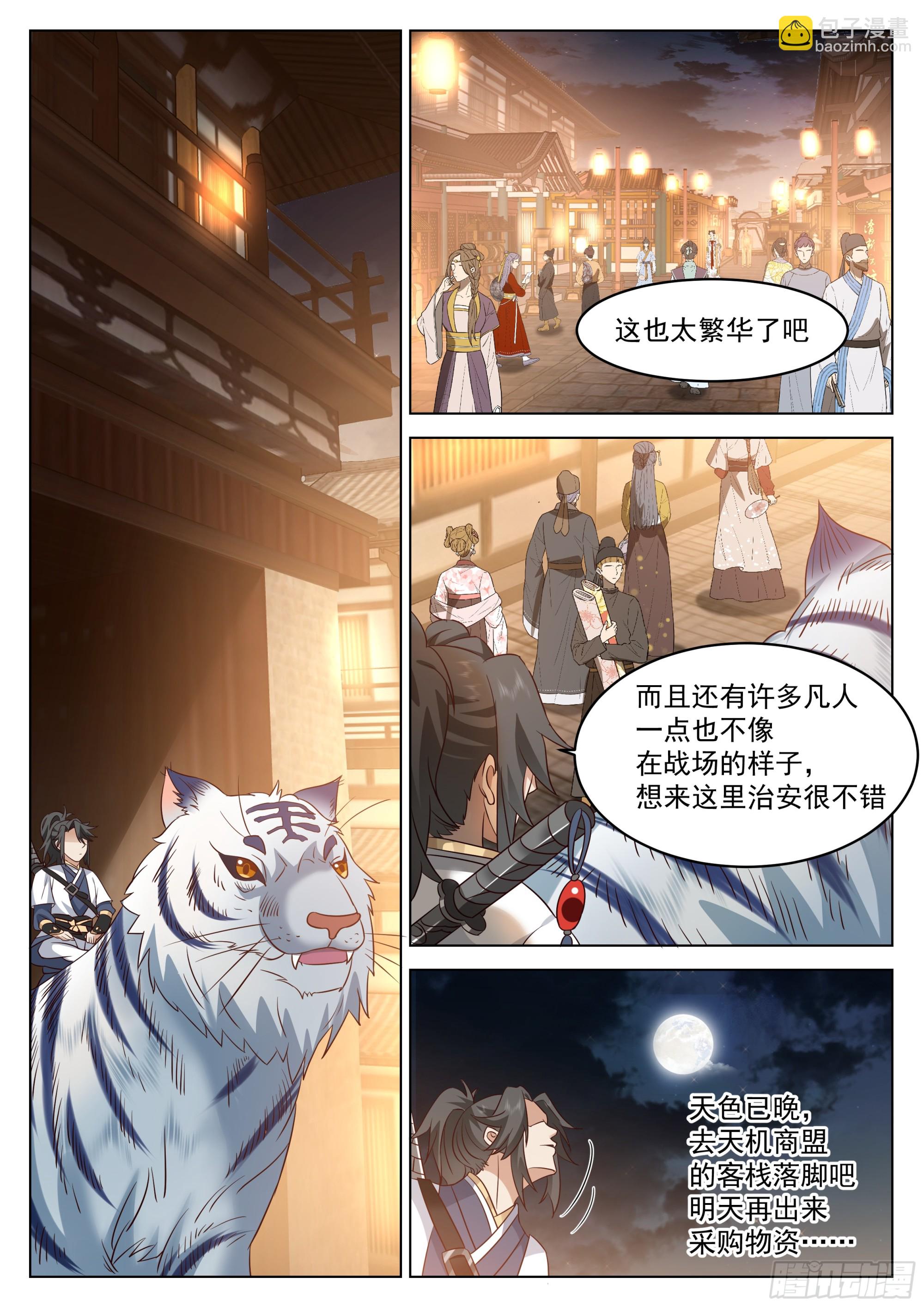 认错人了？-第63话