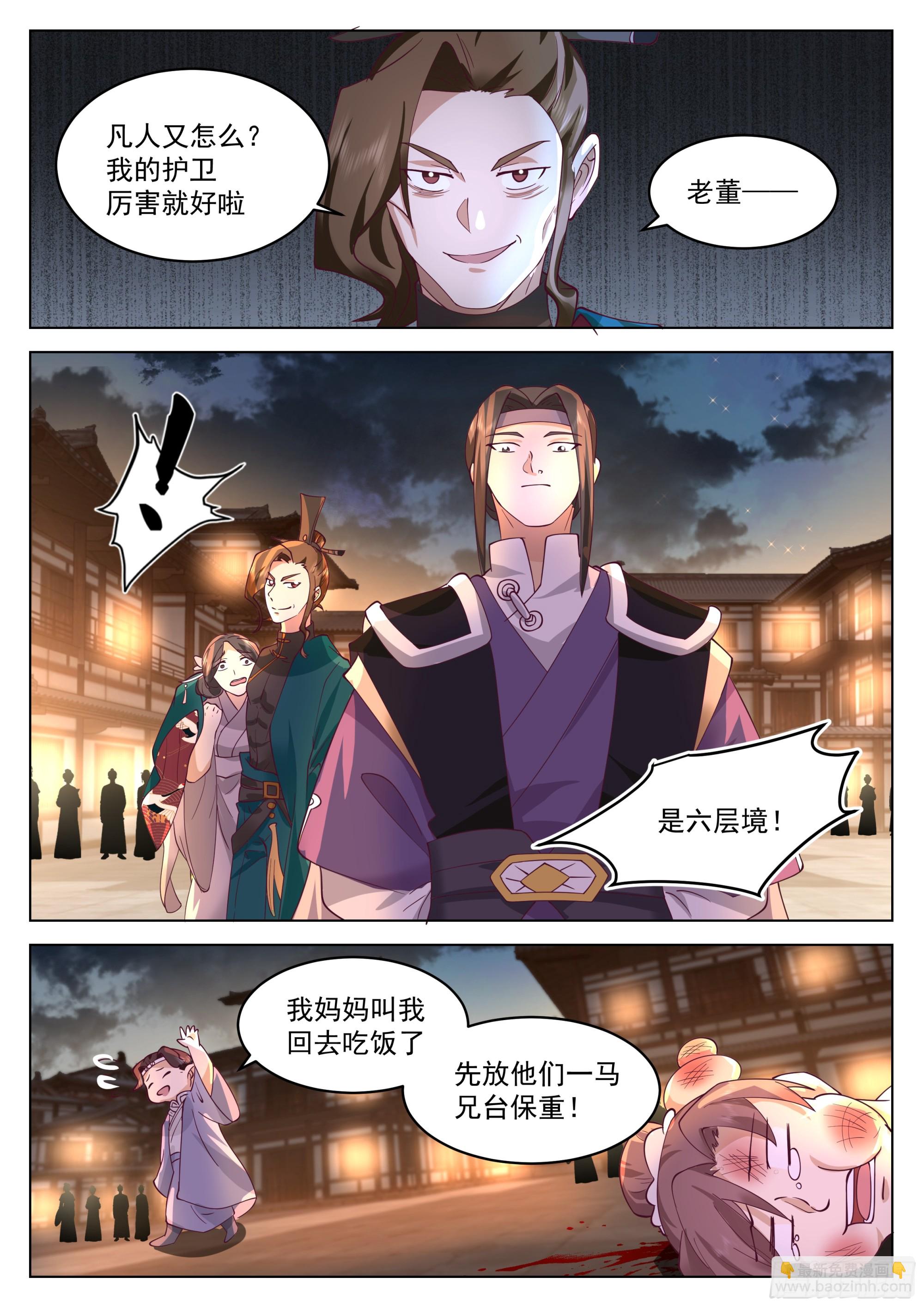 认错人了？-第63话
