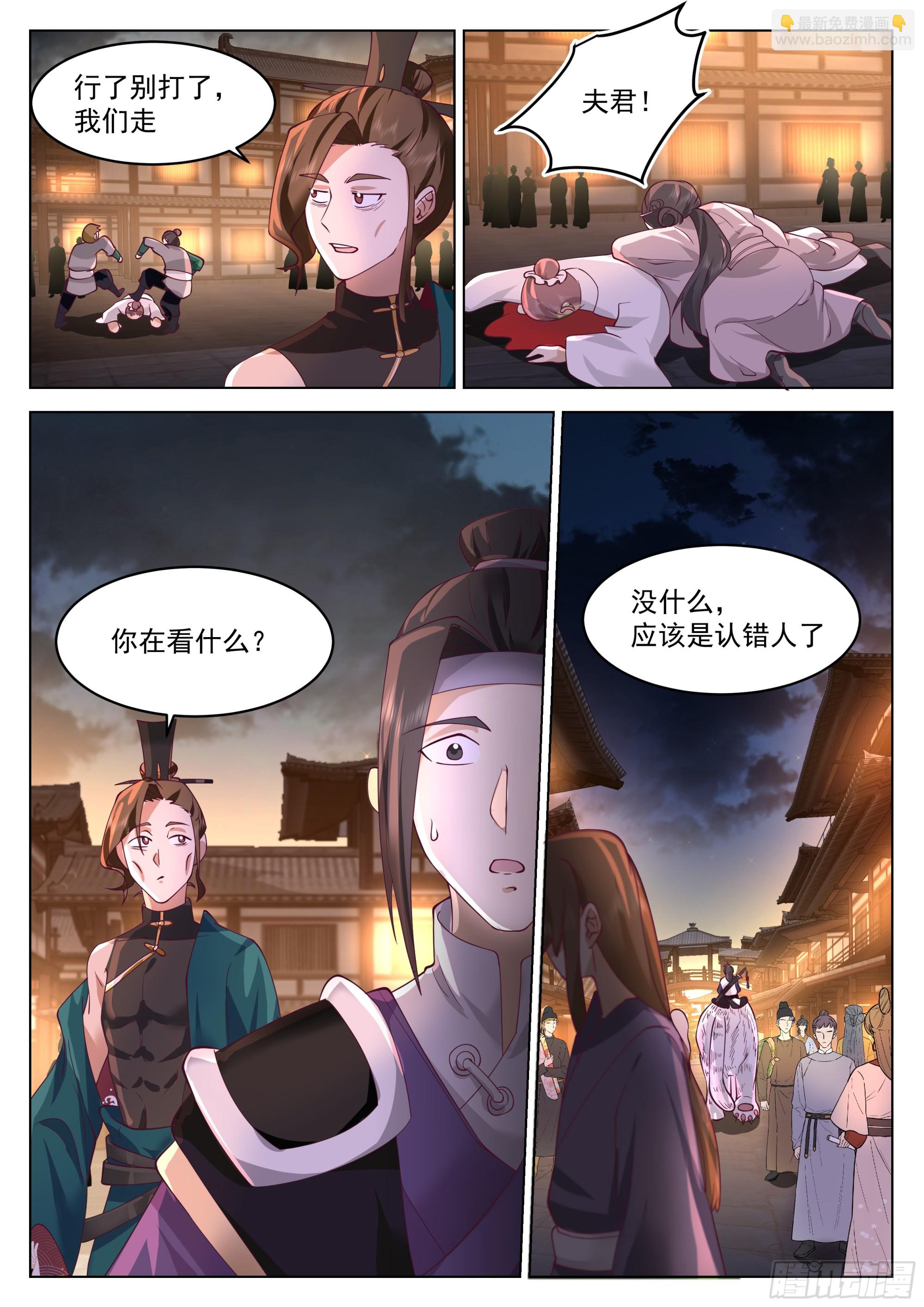 认错人了？-第63话