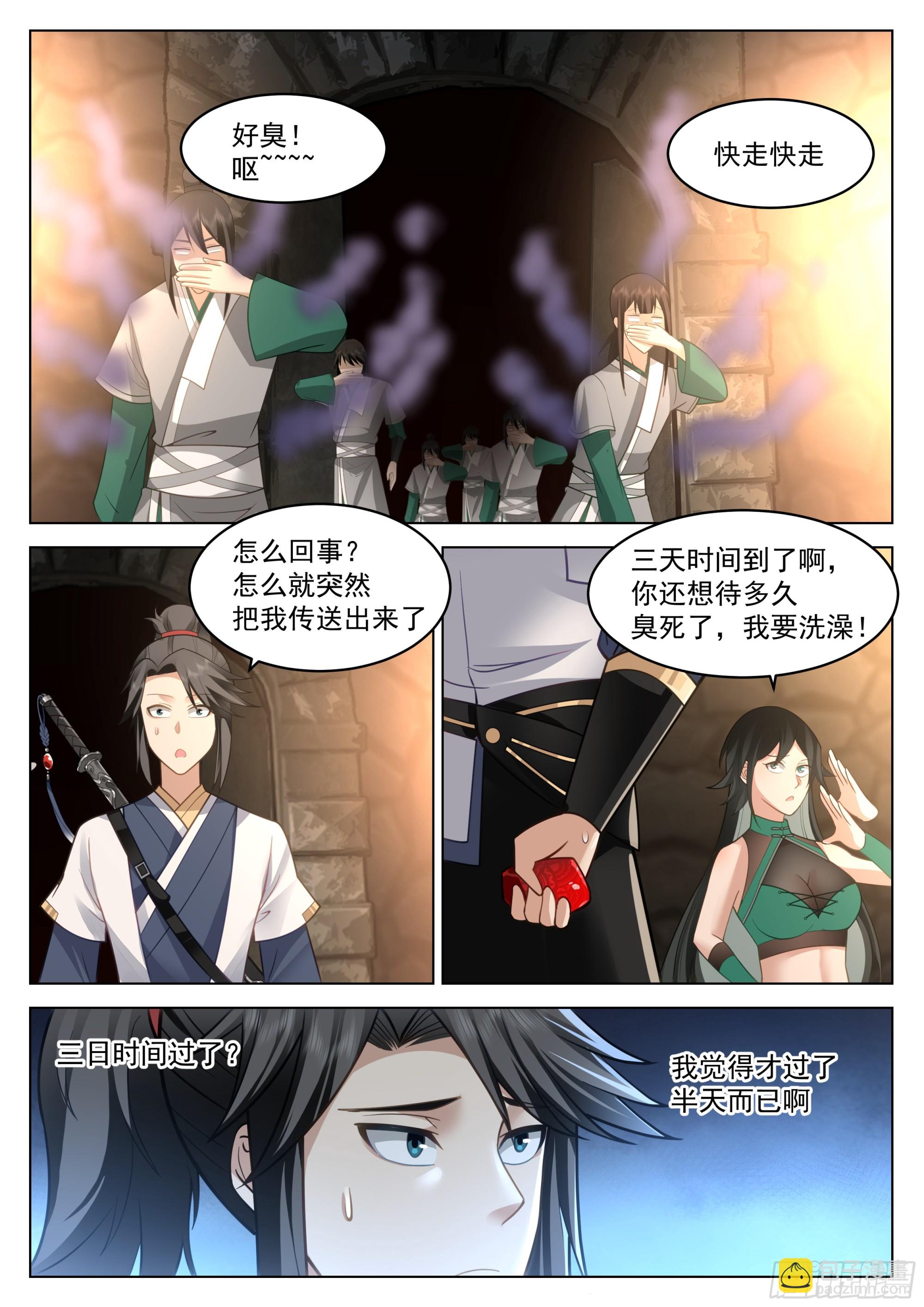 认错人了？-第63话